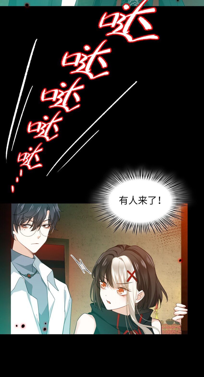 🍘我在恐怖世界谈恋爱 第06话 谜团 第25页