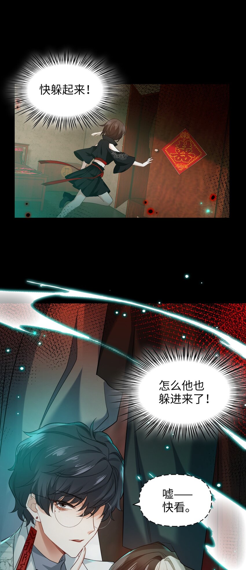 🍘我在恐怖世界谈恋爱 第06话 谜团 第26页