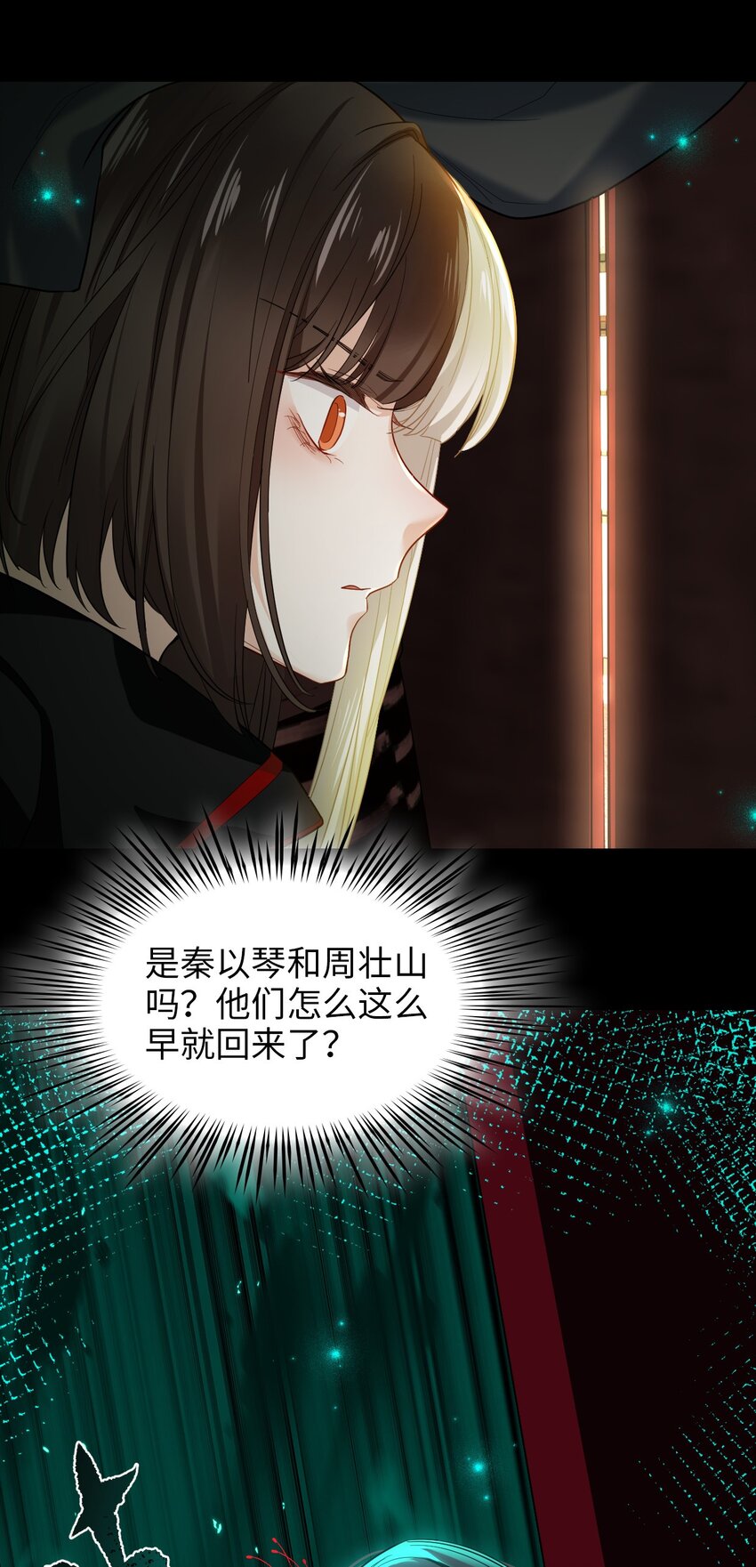 🍘我在恐怖世界谈恋爱 第06话 谜团 第28页