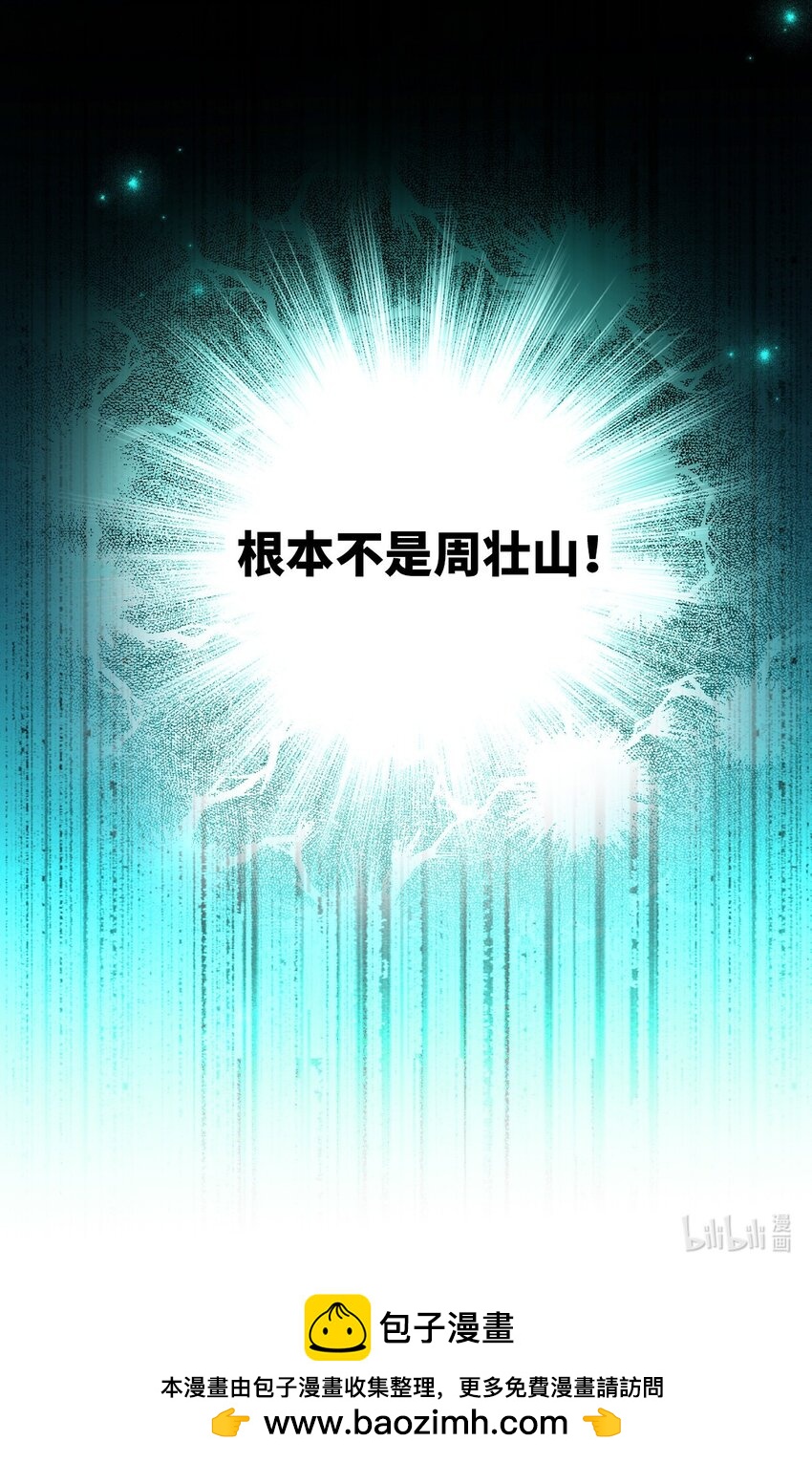 🍘我在恐怖世界谈恋爱 第06话 谜团 第40页