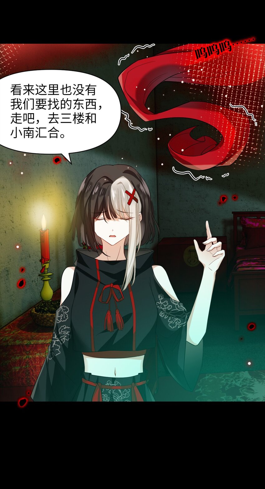🍘我在恐怖世界谈恋爱 第06话 谜团 第9页
