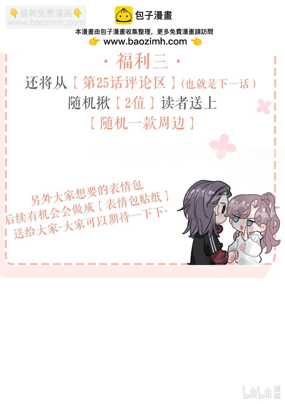 第三卷来啦！ &新卷福利（购入前必看~）-第28话