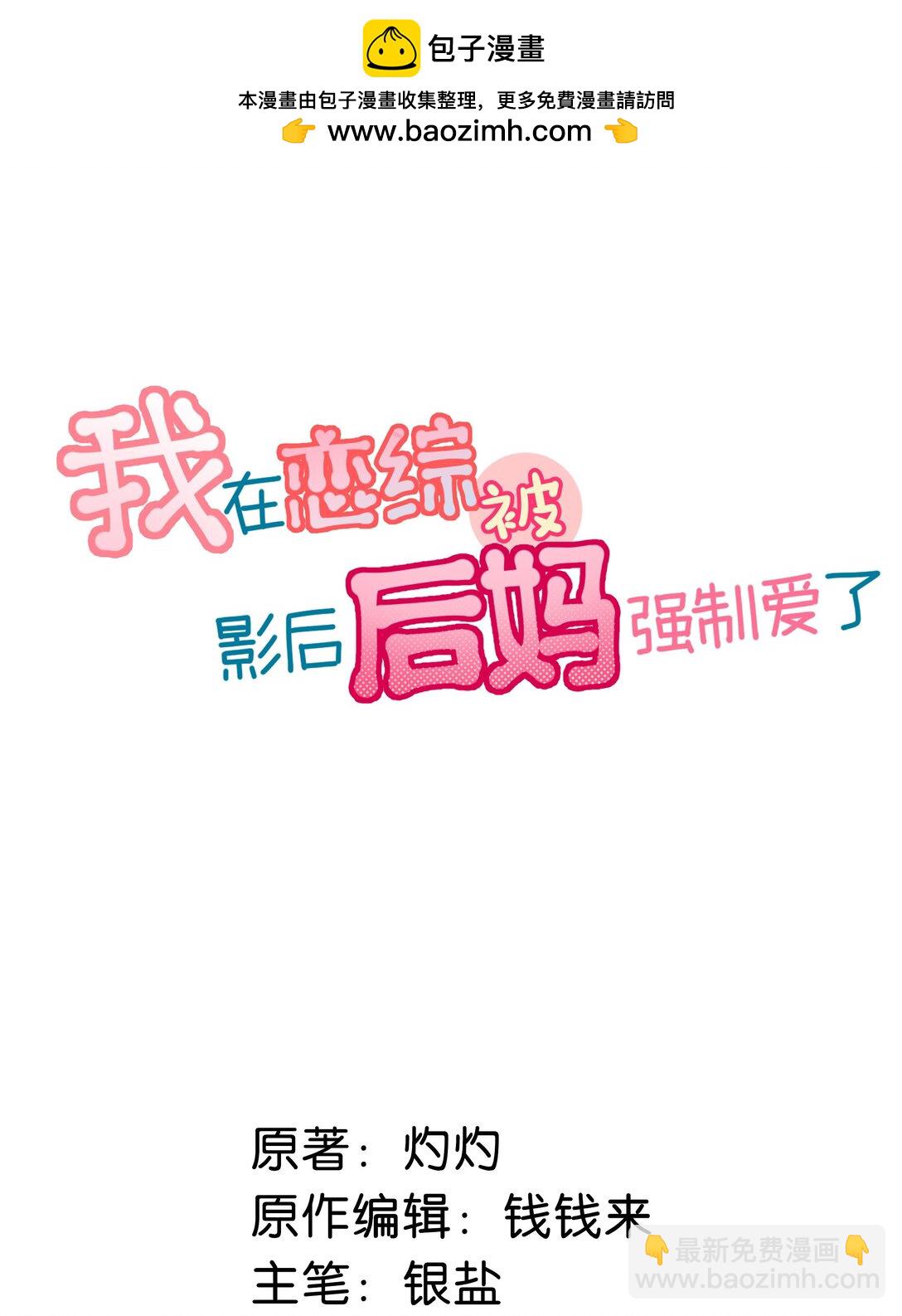 025 后妈亲力亲为教我&hellip;&hellip;演恋爱戏？！-第30话