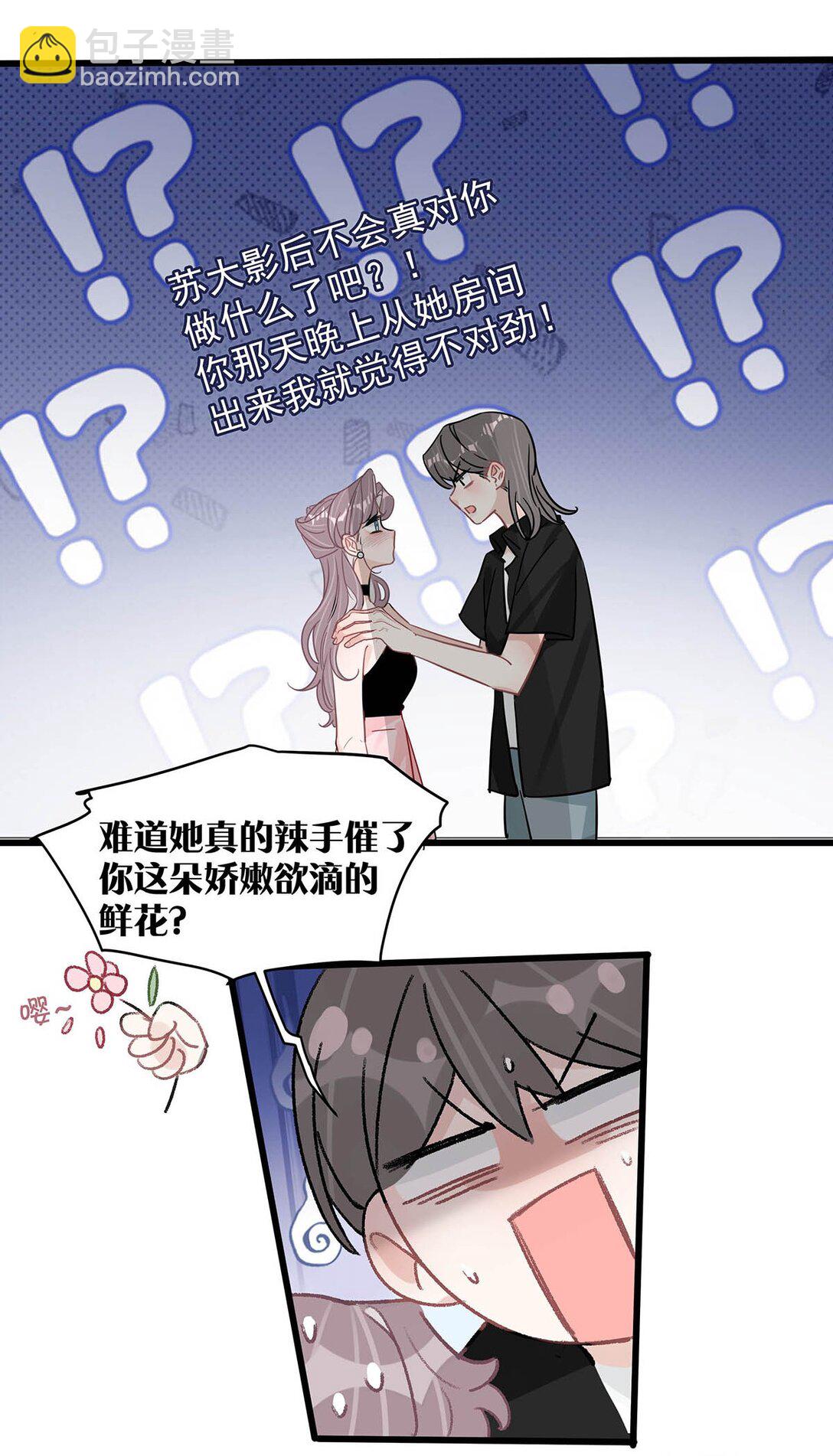 031 那个吻，让她害怕了吧。-第36话