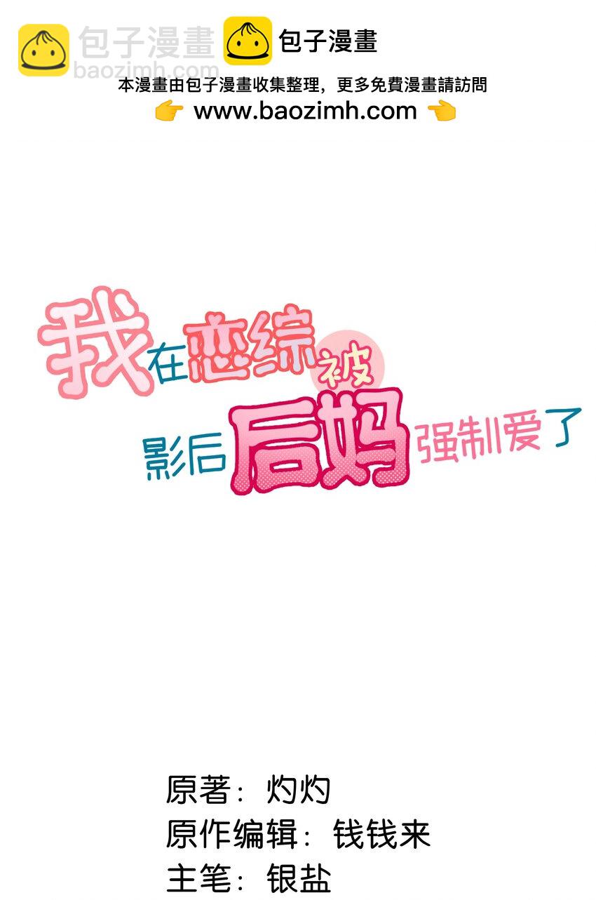 003 后妈什么的，最讨厌了！(1/2)-第4话