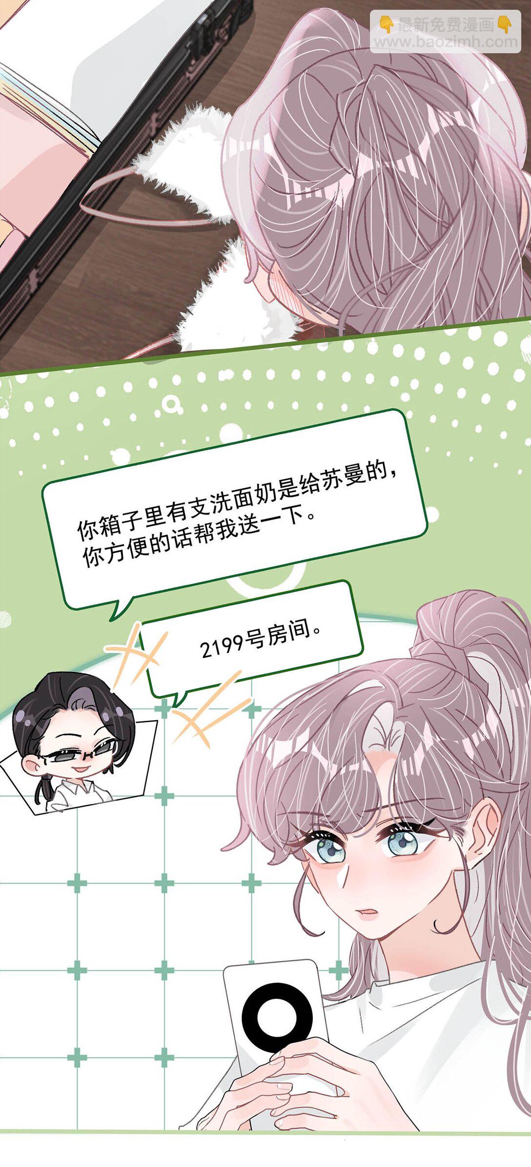 038 她怎么知道我尺寸的？-第44话