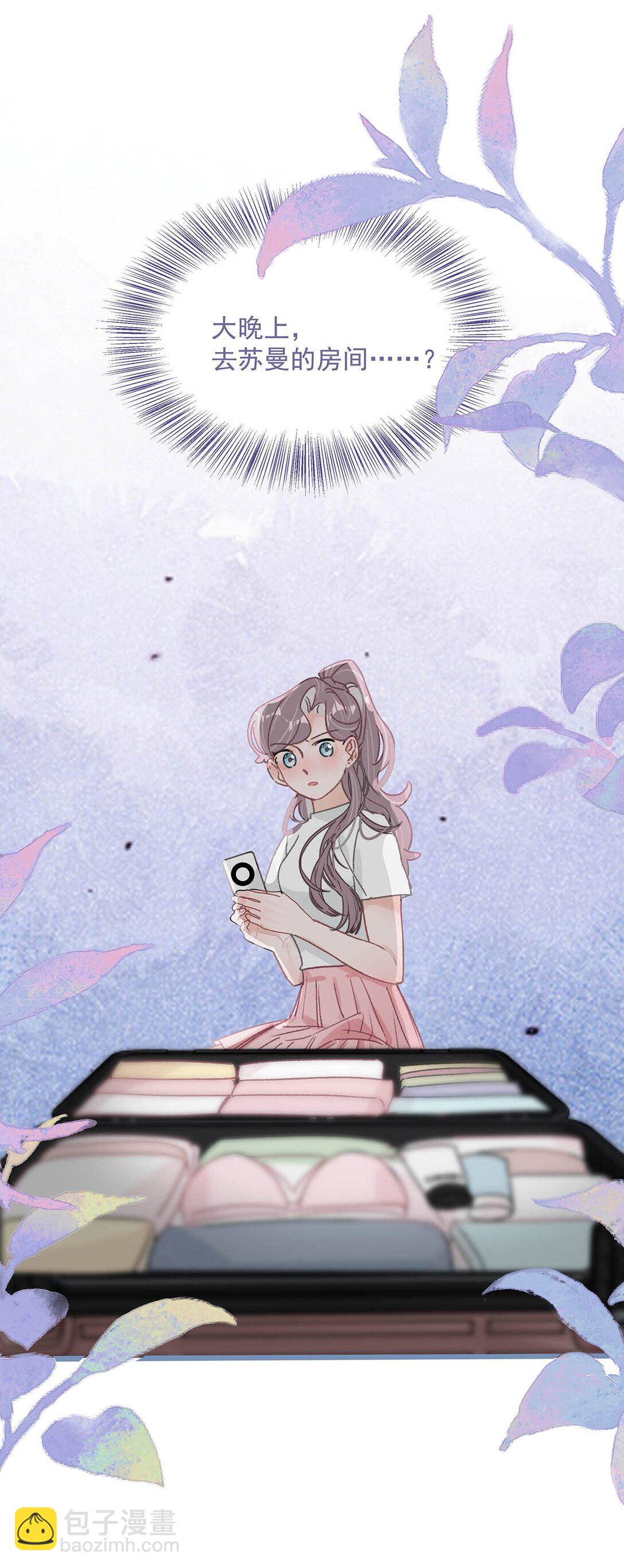 038 她怎么知道我尺寸的？-第44话