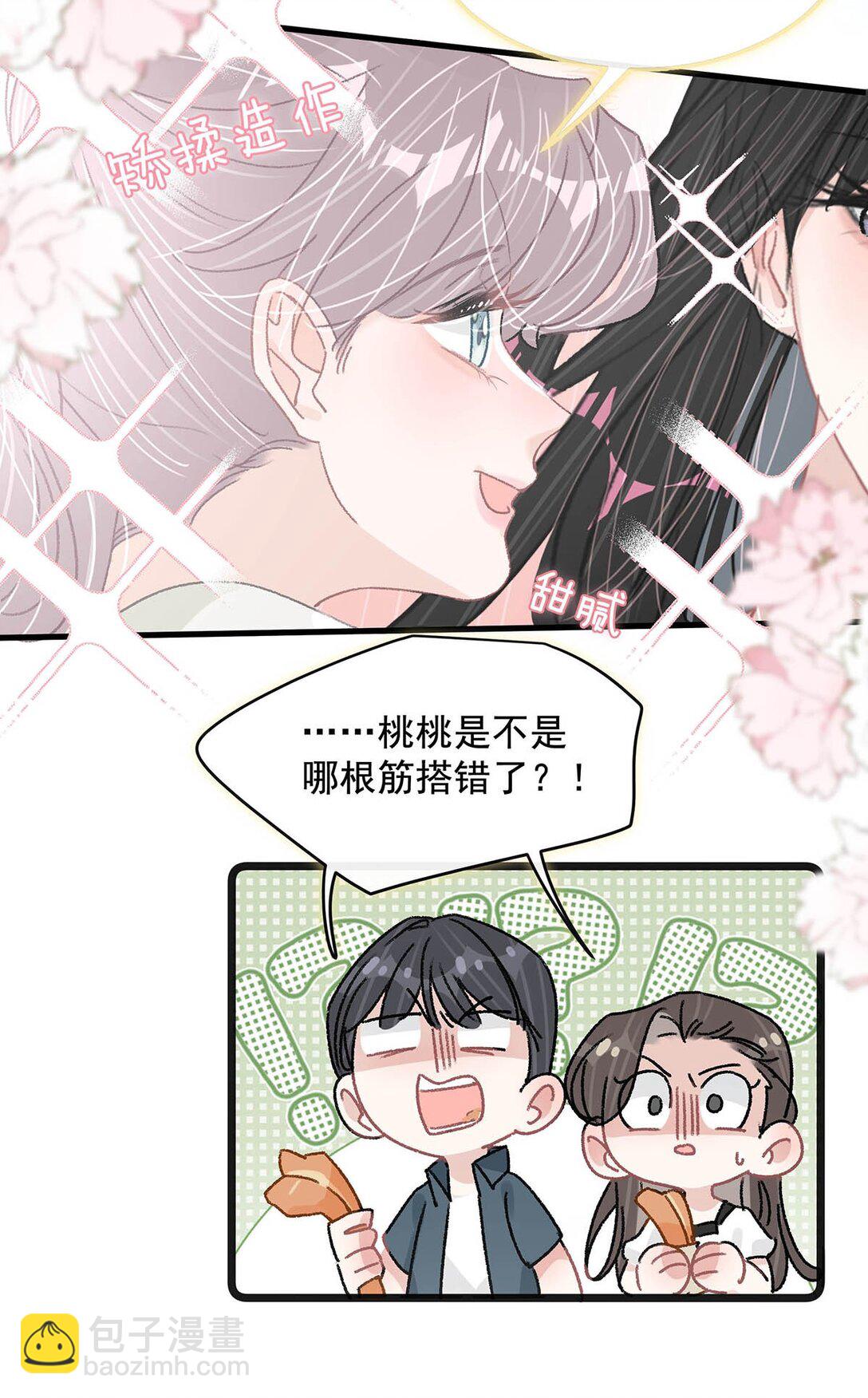042 有种被苏曼吃掉的感觉。-第48话