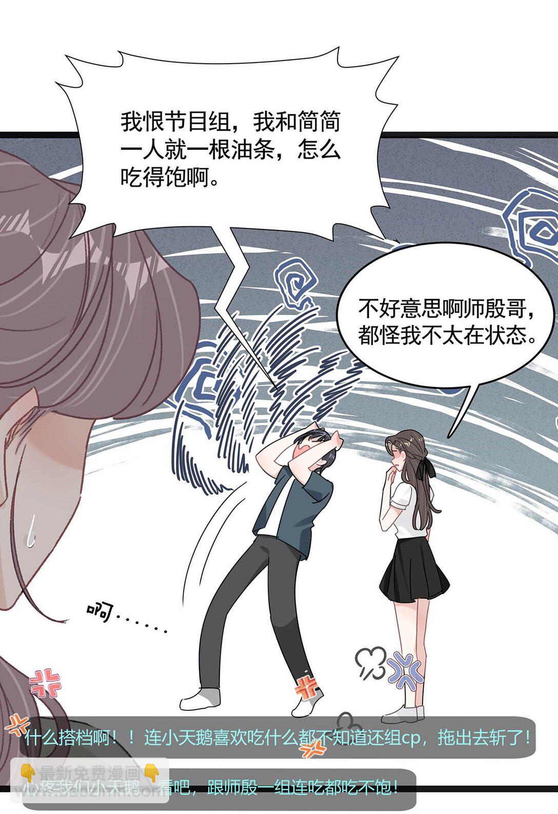 042 有种被苏曼吃掉的感觉。-第48话