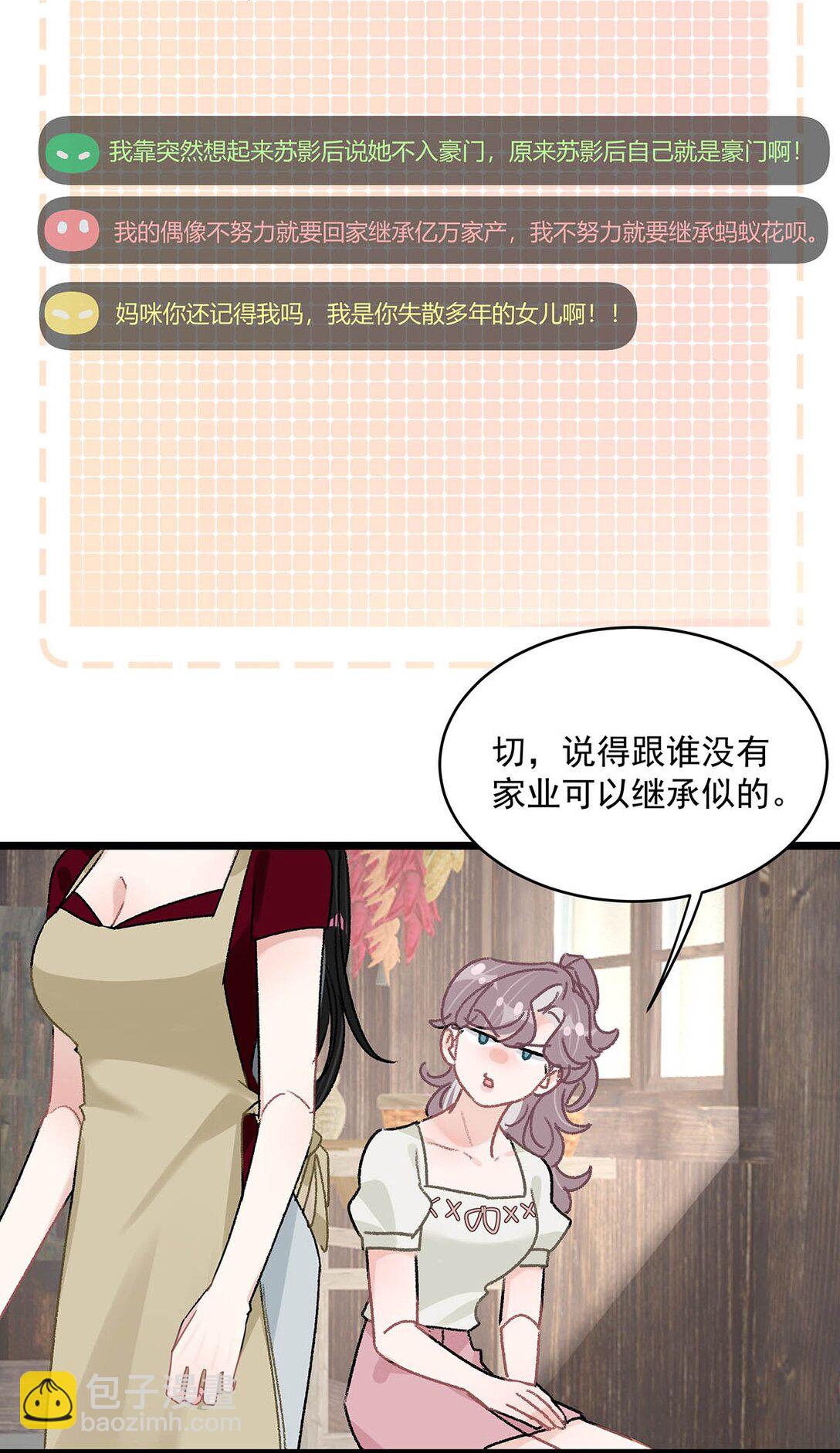 046 老感觉后妈在撩拨我？！-第52话