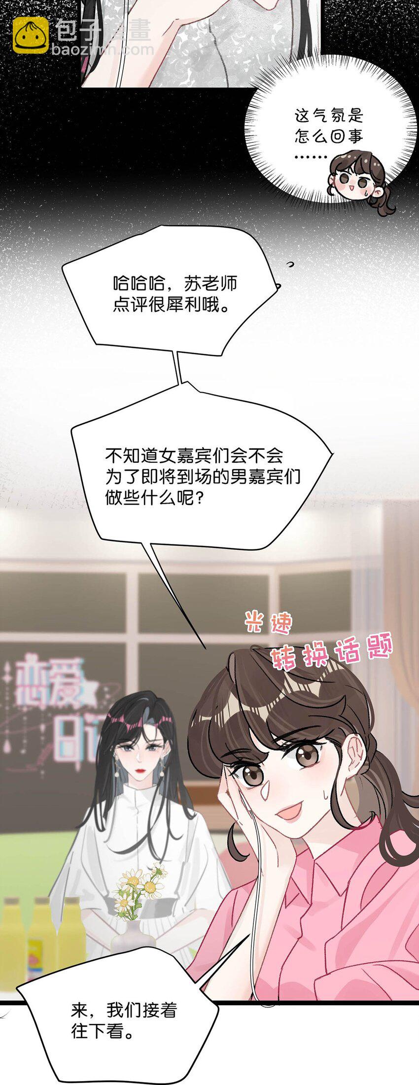 005 上一次心动-第6话