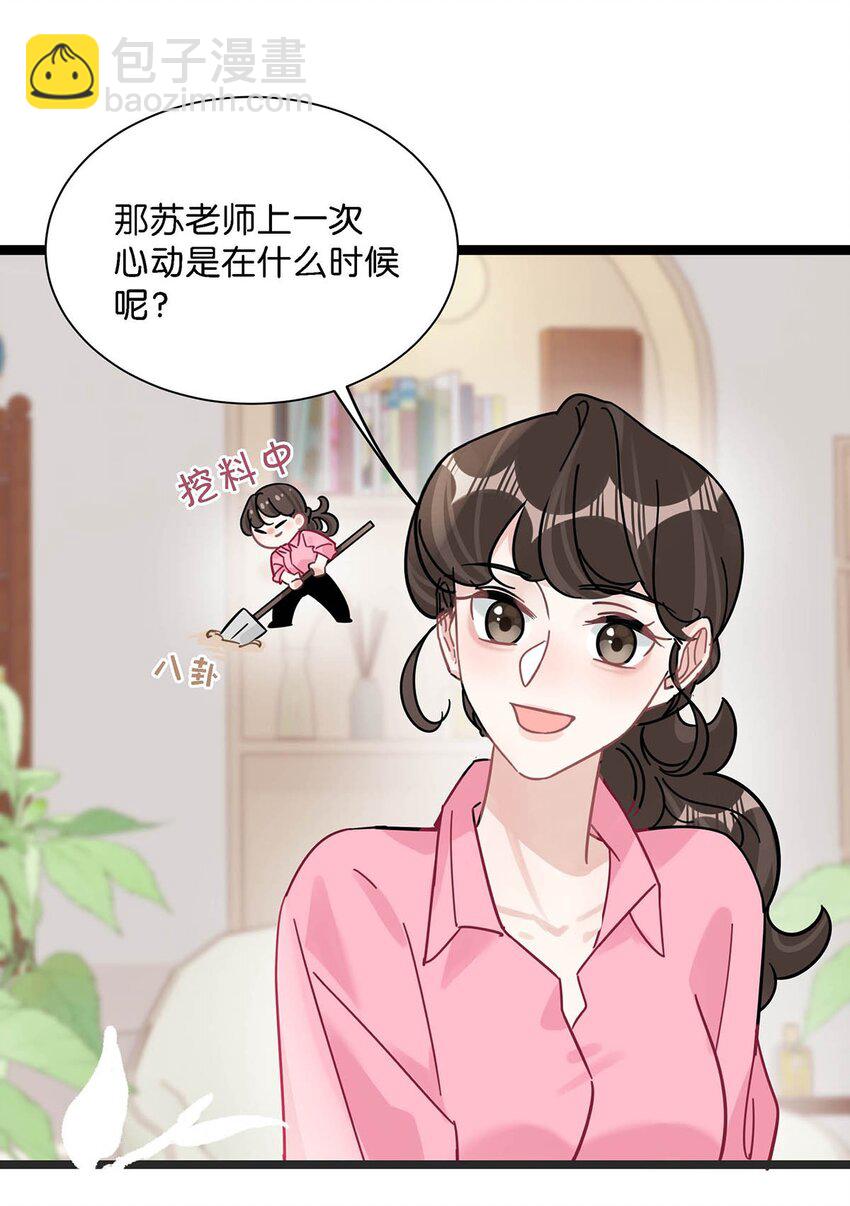 005 上一次心动-第6话