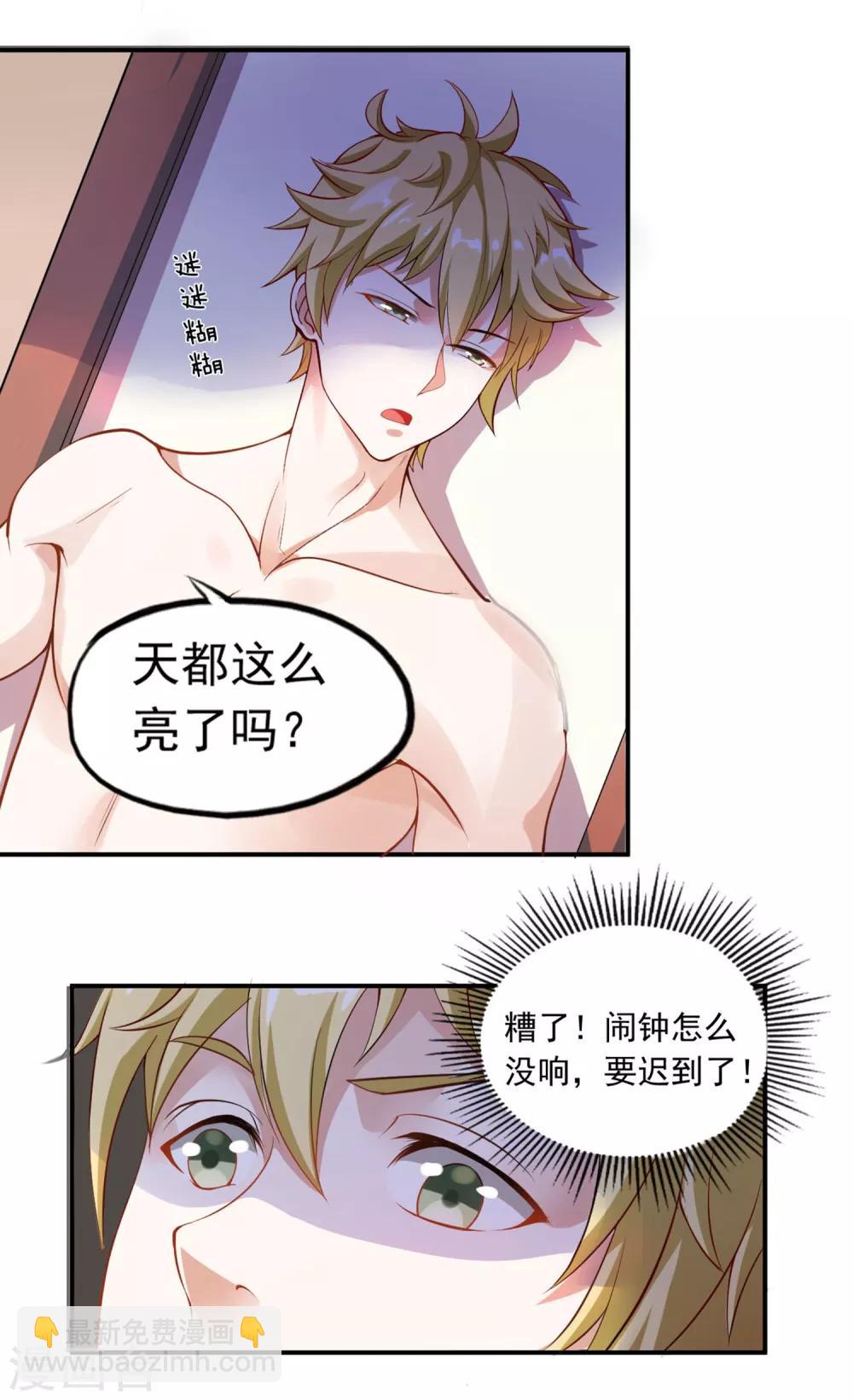 第1话 穿越到漫画?!-第2话