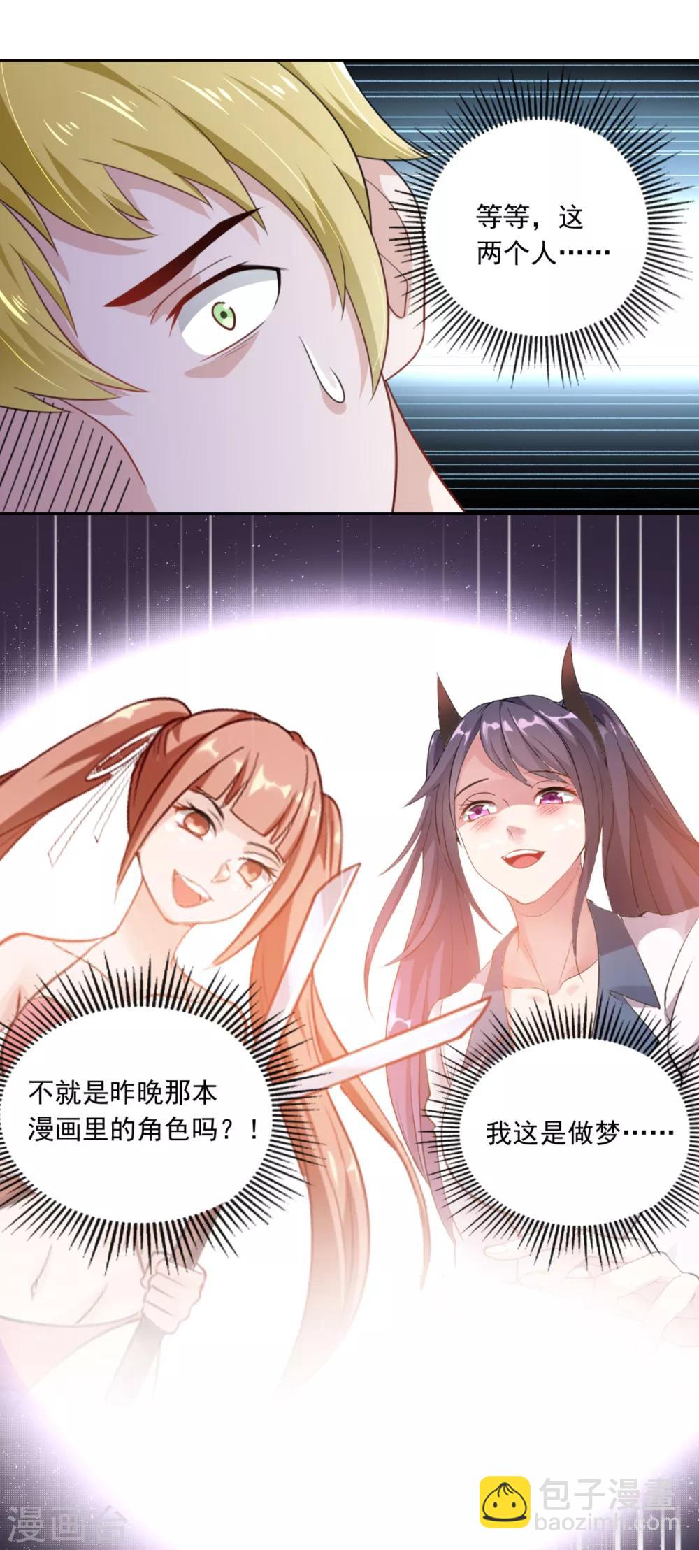 第1话 穿越到漫画?!-第2话