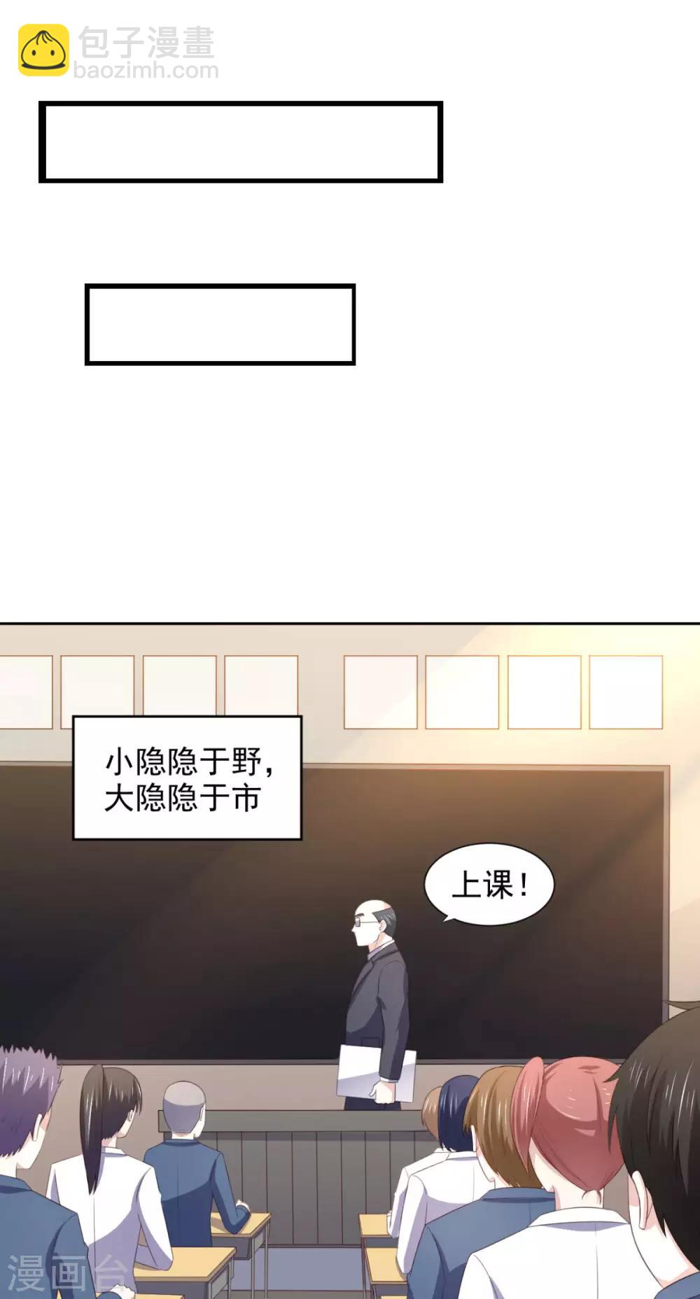 第18话 秃头大叔是世外高人?-第22话