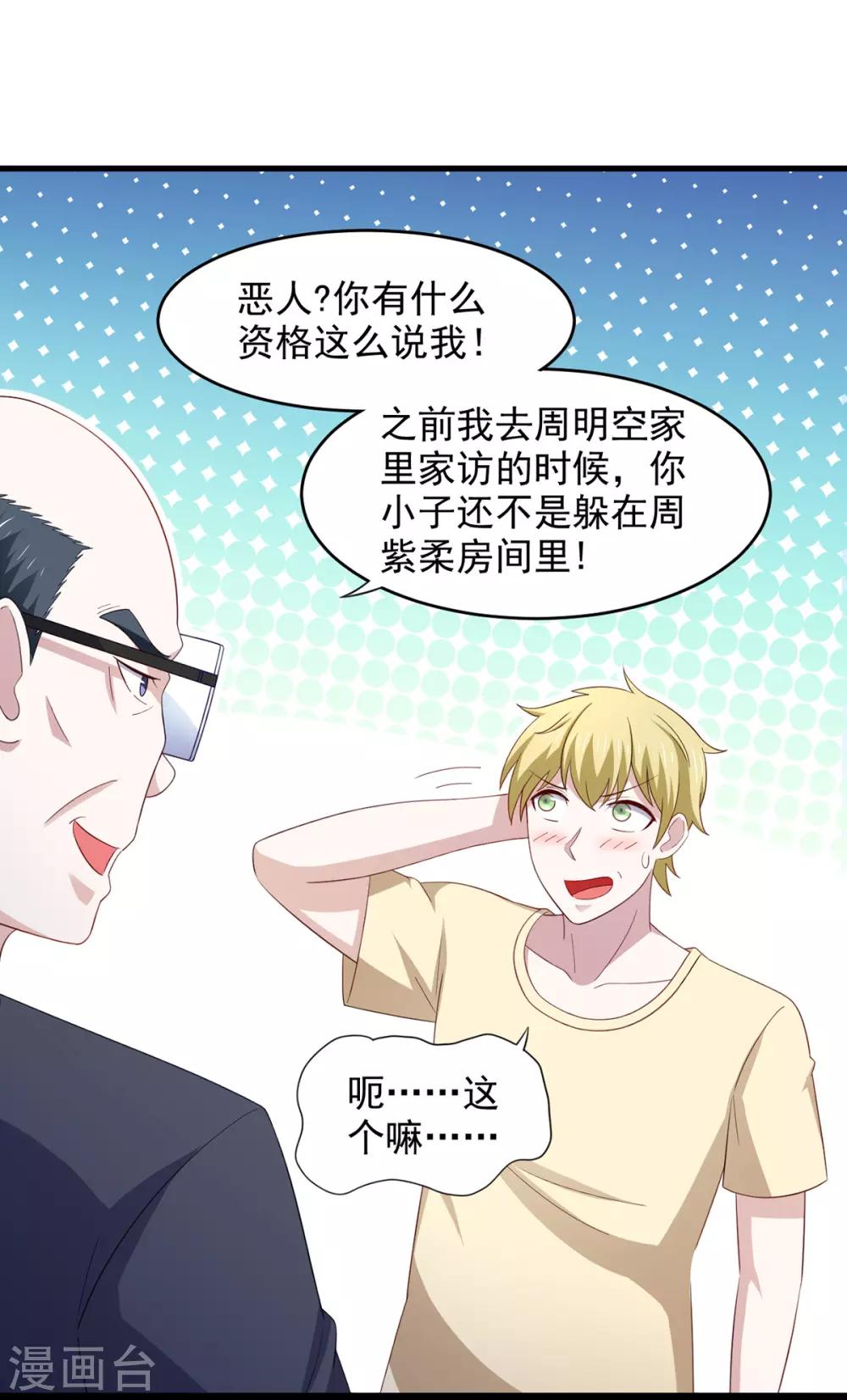 第28话 难道要被秃头得逞了吗？-第32话