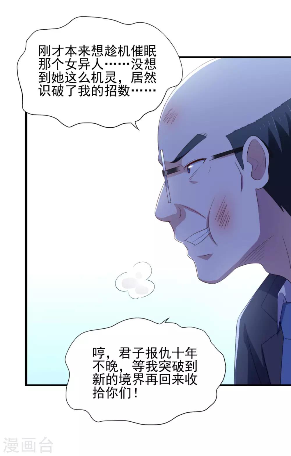 第30话 这个女人是谁？-第34话