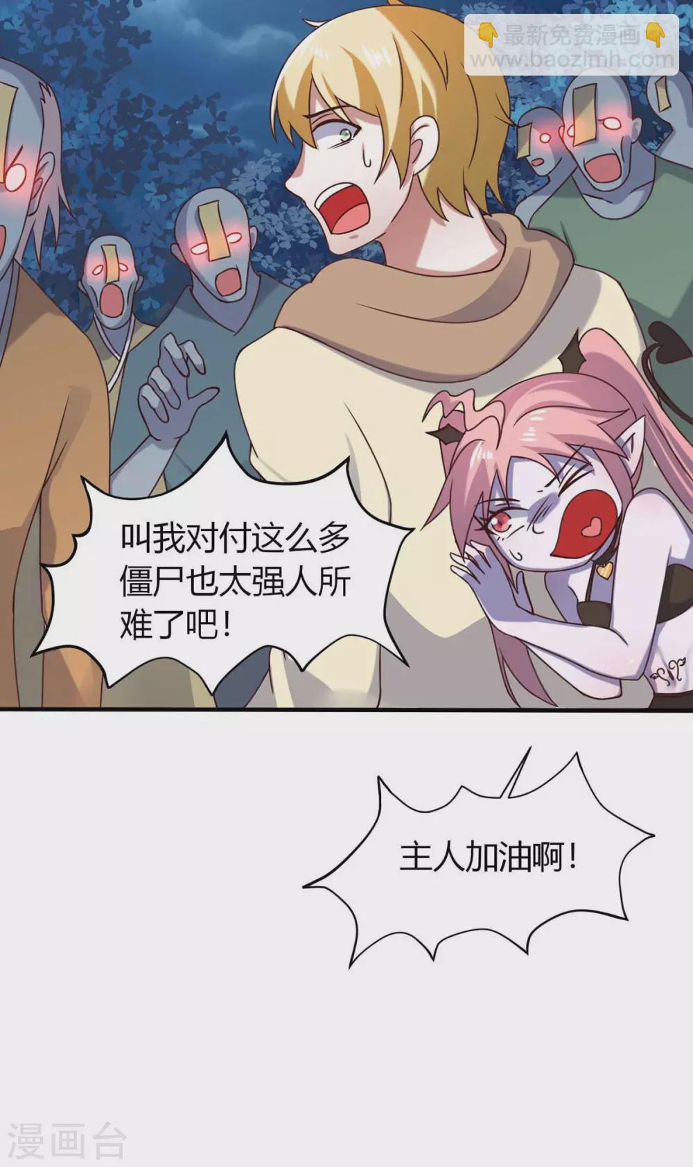 第45话 美女，要借光吗？-第50话