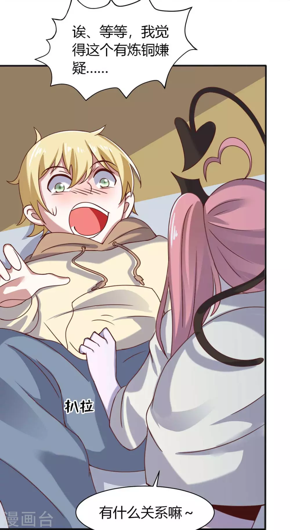 第45话 美女，要借光吗？-第50话