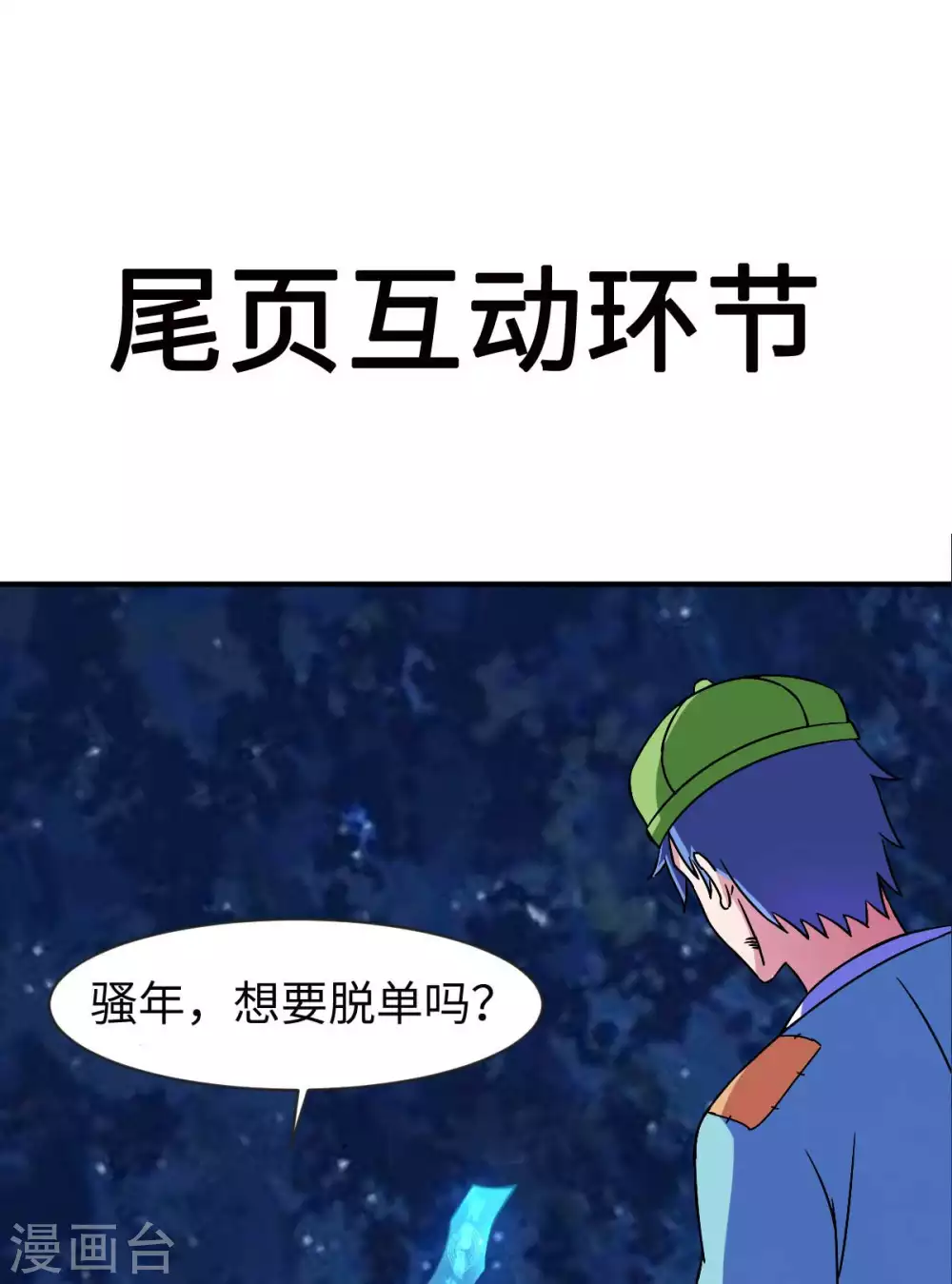 第51话 新的帽子来啦！-第56话