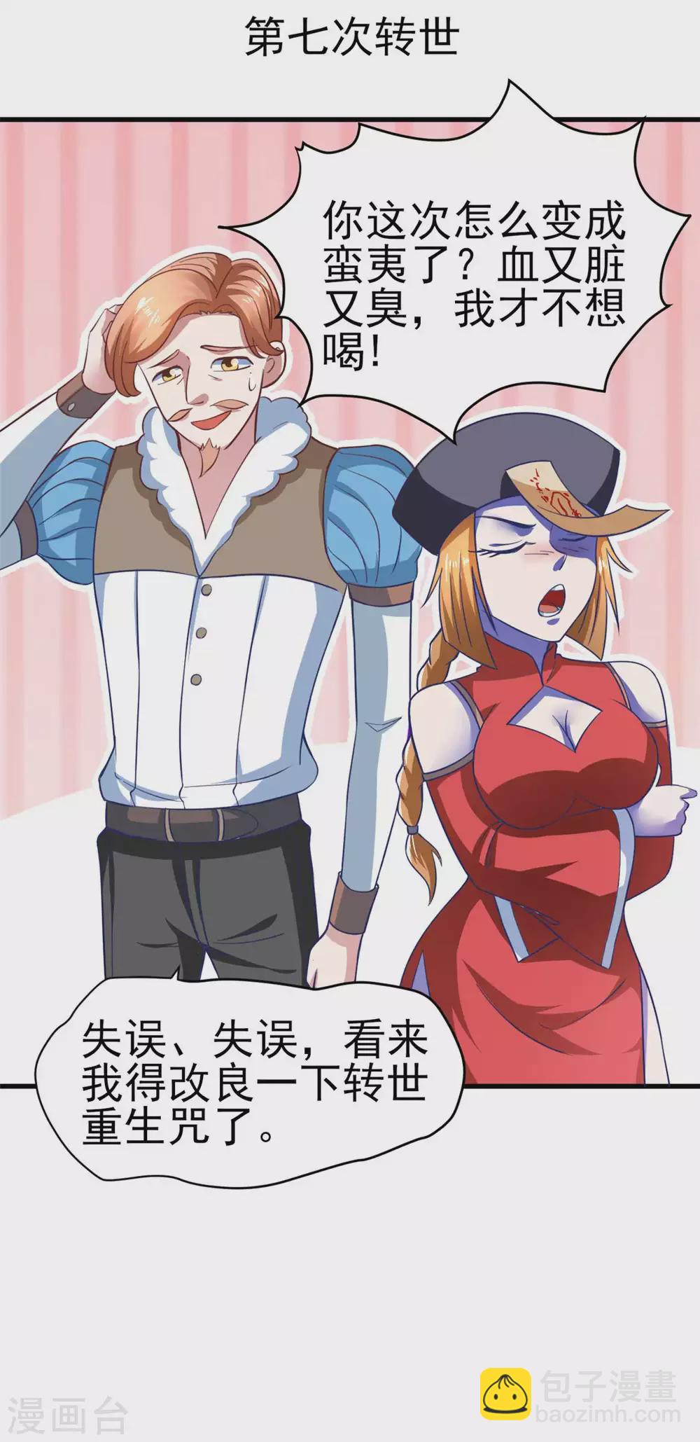第53话 黄毛实力征服僵尸娘-第58话