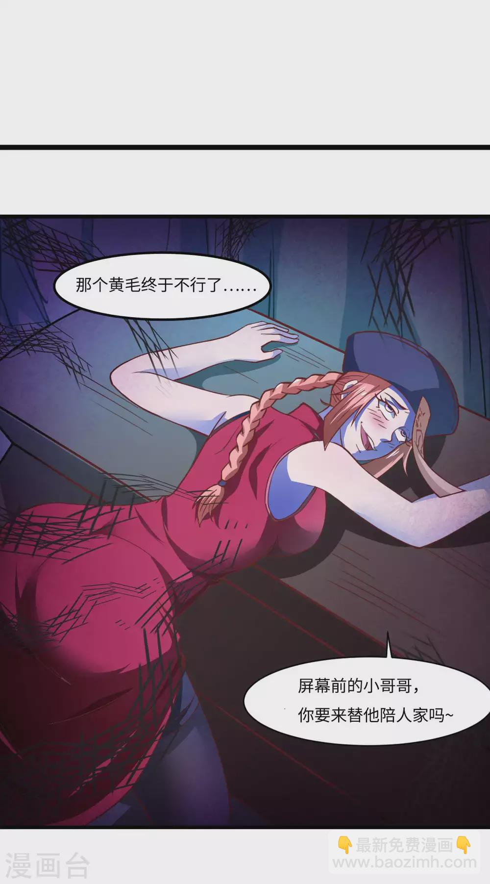 第53话 黄毛实力征服僵尸娘-第58话