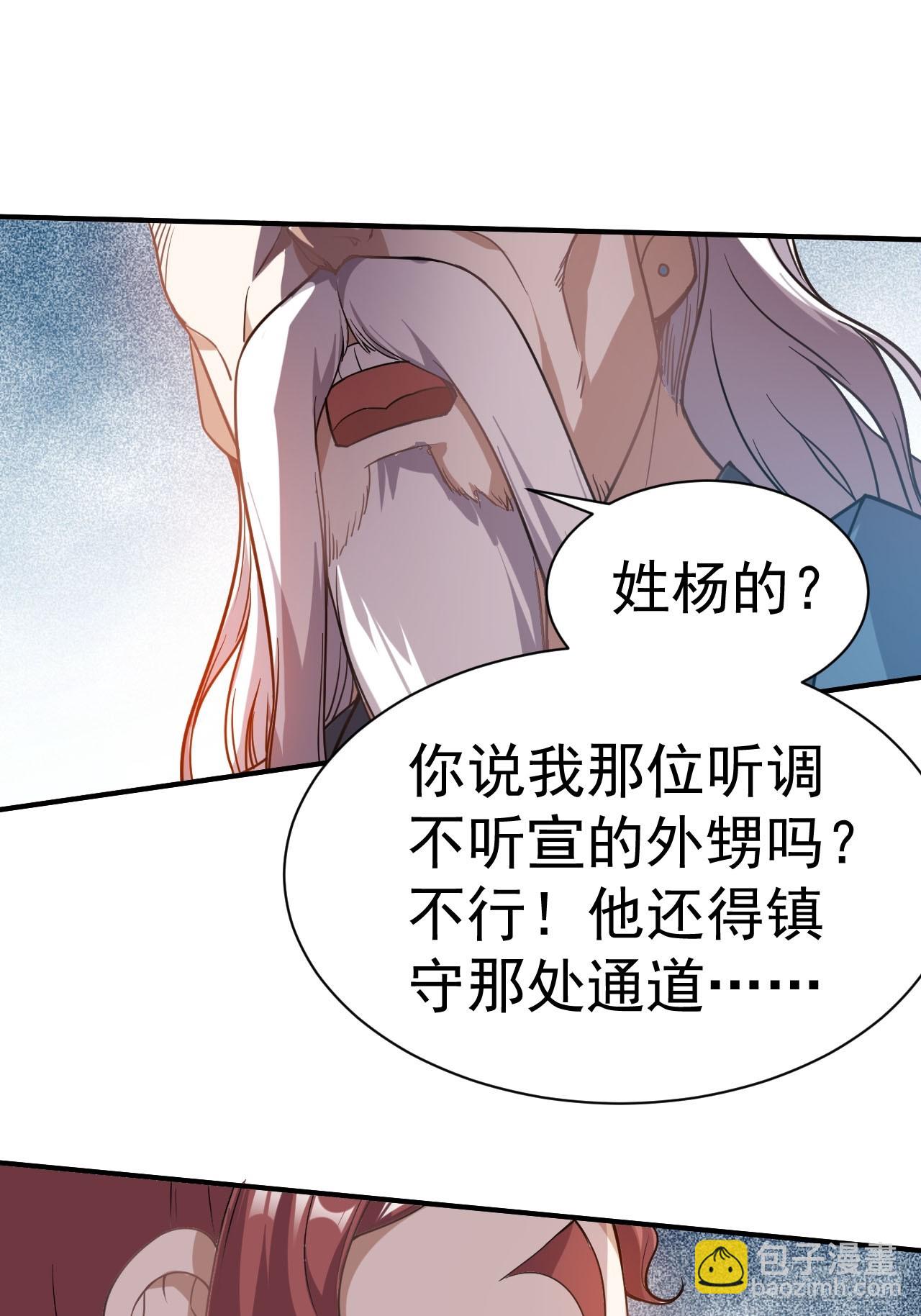 1.仙界告危(1/2)-第2话