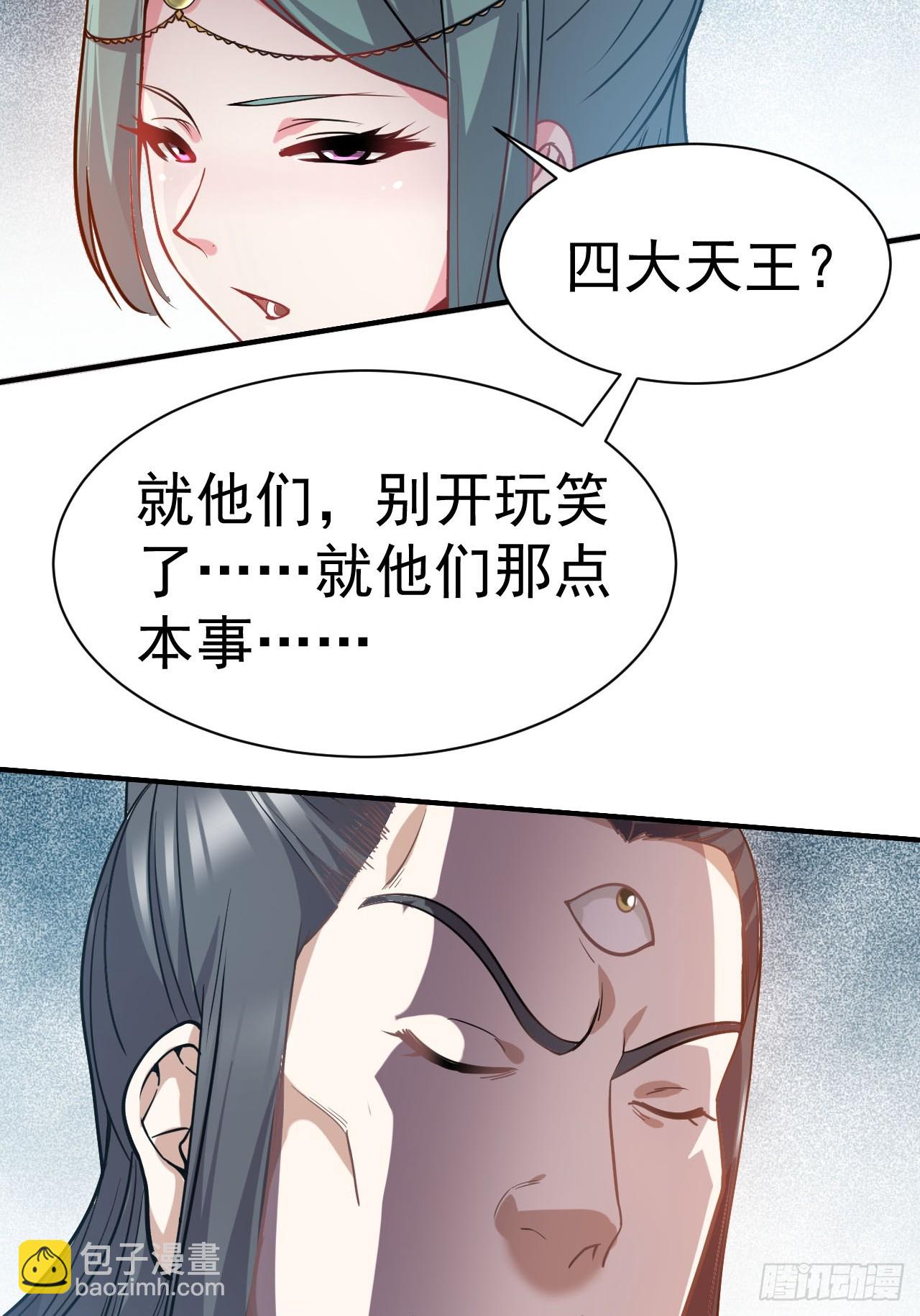 1.仙界告危(1/2)-第2话