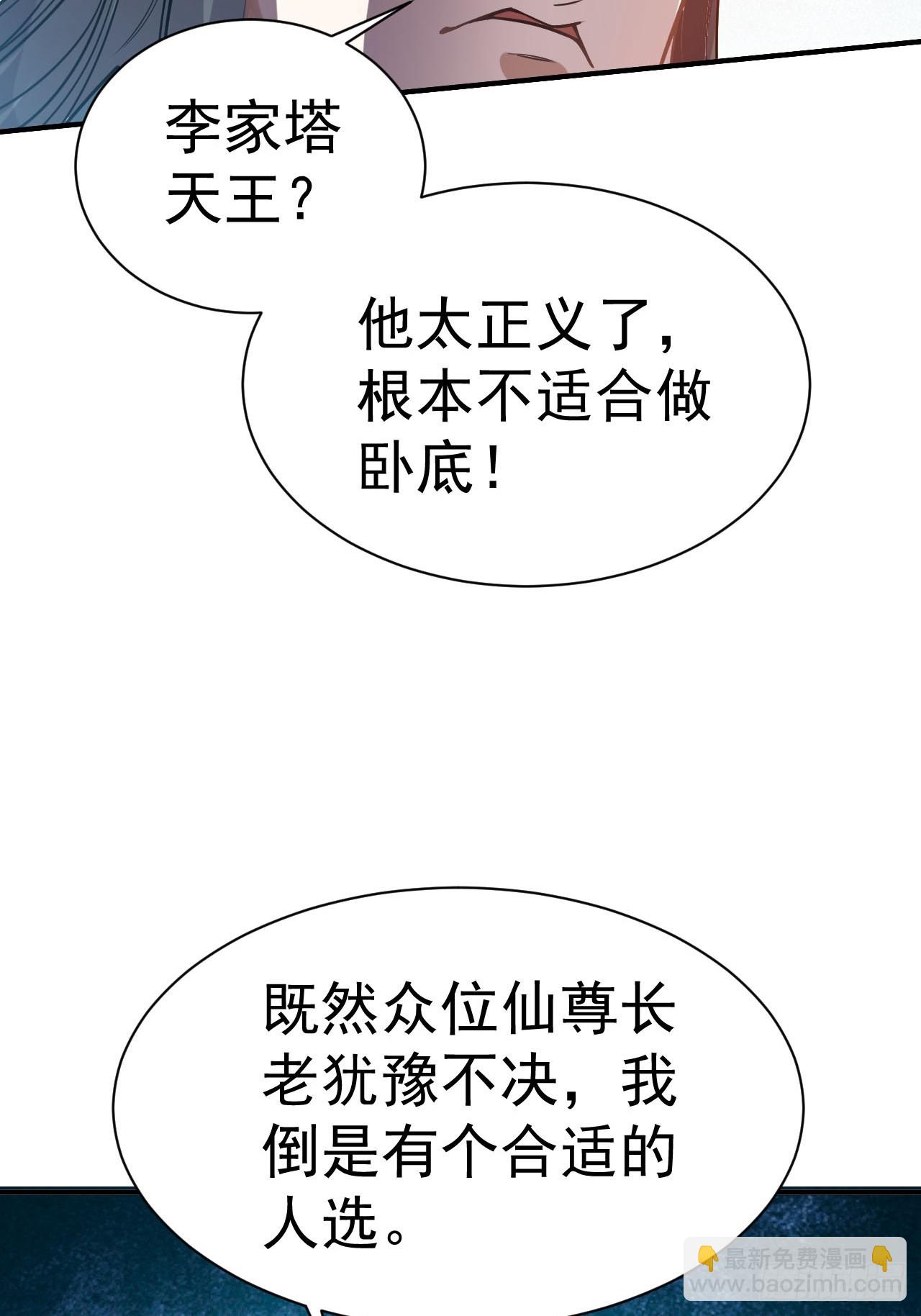 1.仙界告危(1/2)-第2话