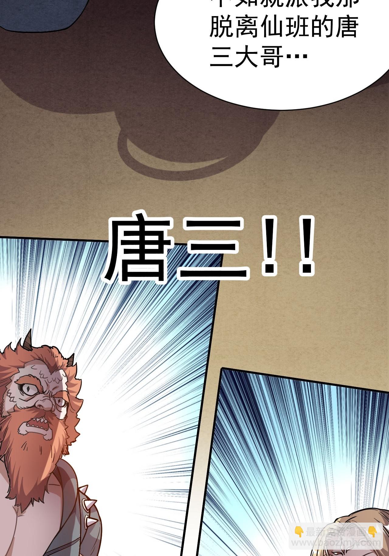 1.仙界告危(1/2)-第2话
