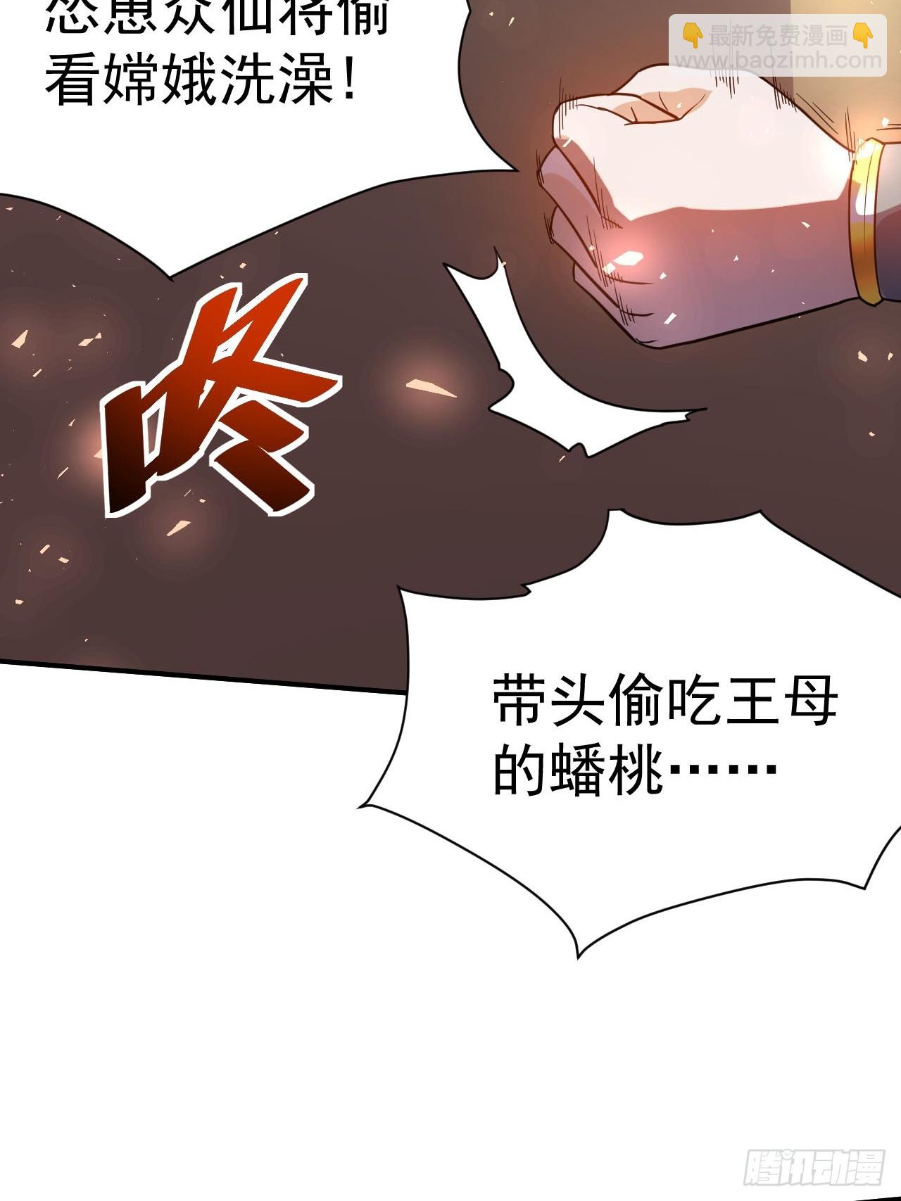 1.仙界告危(1/2)-第2话