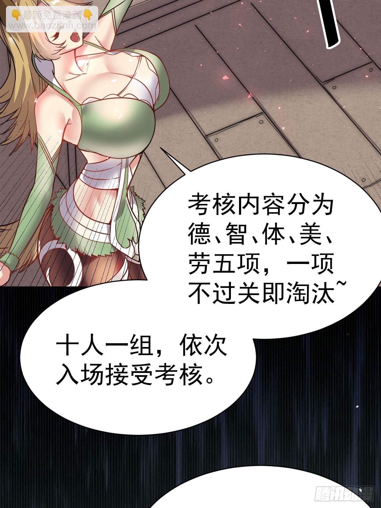 3.成为卧底从魔才考核开始(1/2)-第4话