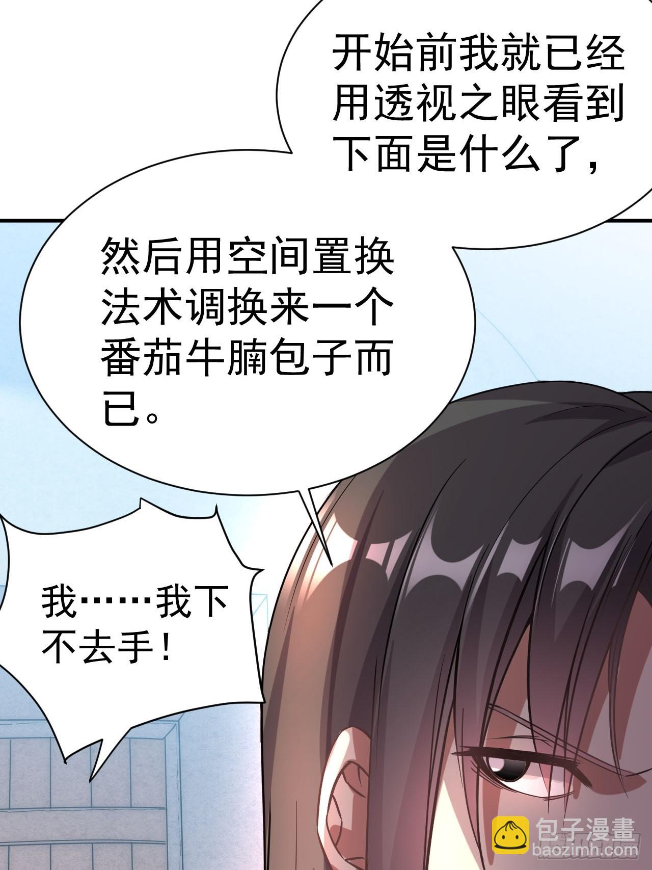 3.成为卧底从魔才考核开始(1/2)-第4话