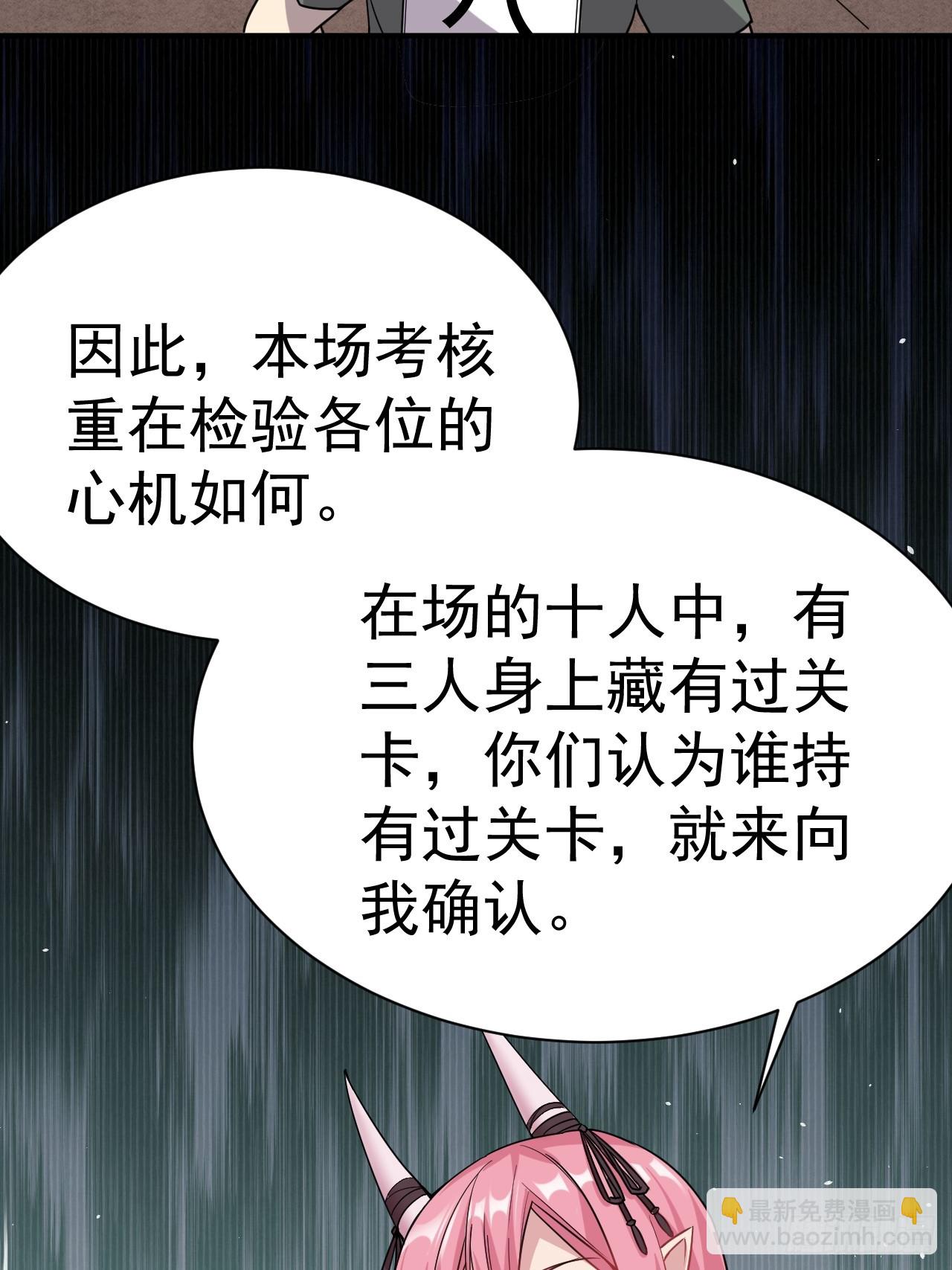 3.成为卧底从魔才考核开始(1/2)-第4话