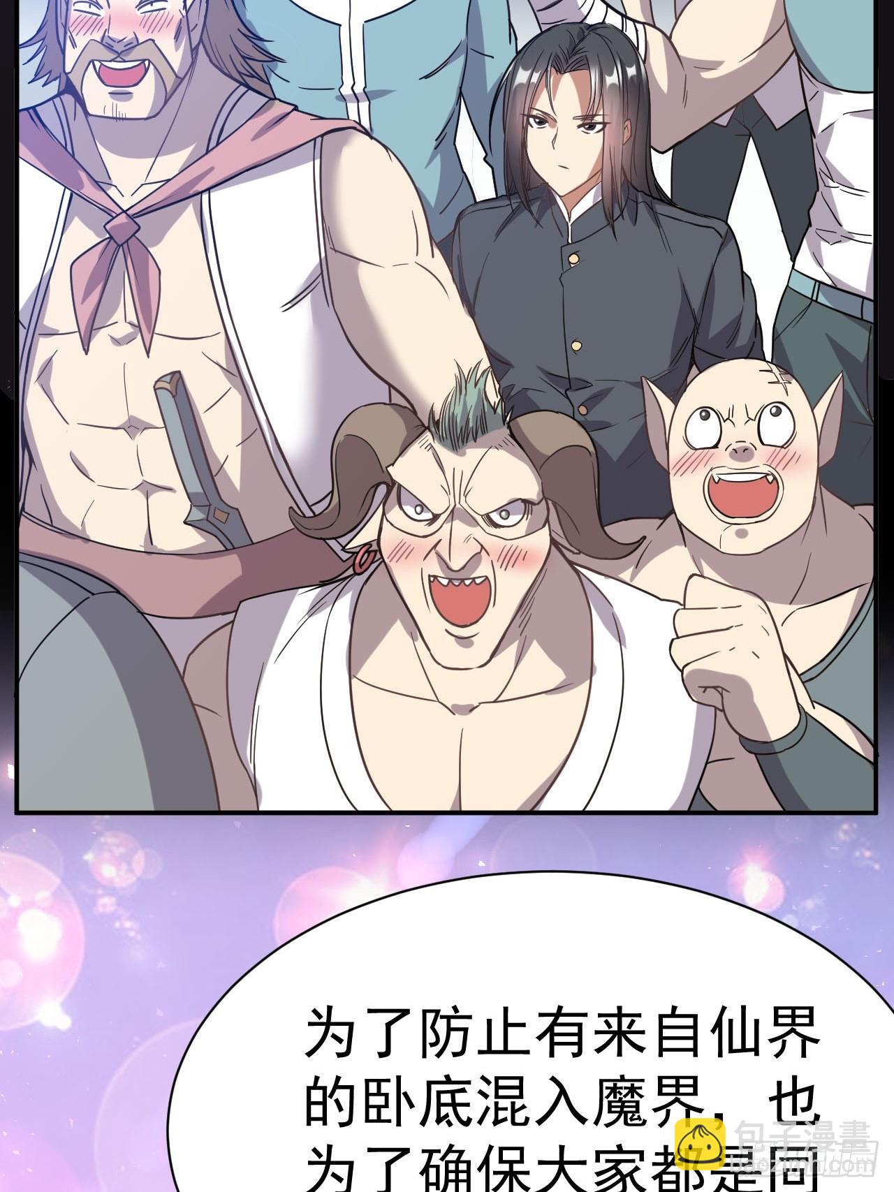 3.成为卧底从魔才考核开始(1/2)-第4话