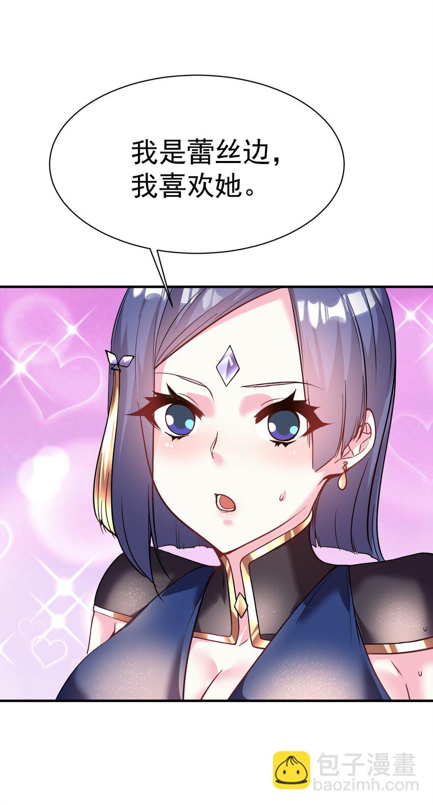 036 我是蕾丝边-第36话