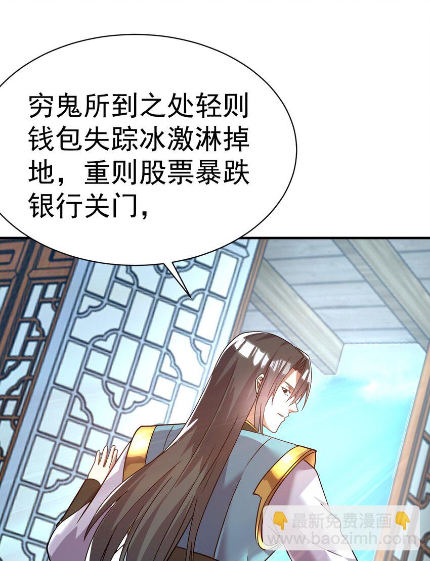 44. 穷鬼-第46话