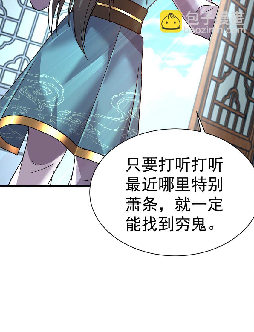 44. 穷鬼-第46话