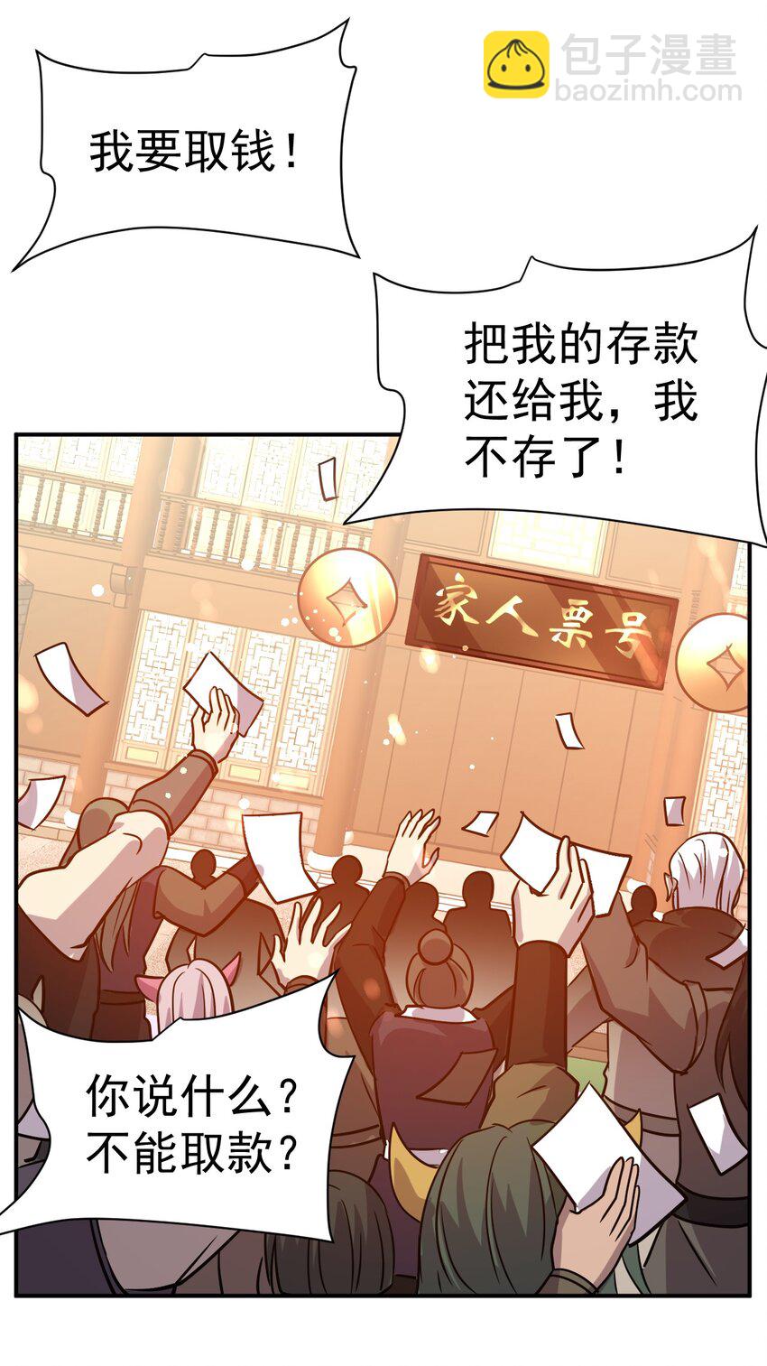 44. 穷鬼-第46话