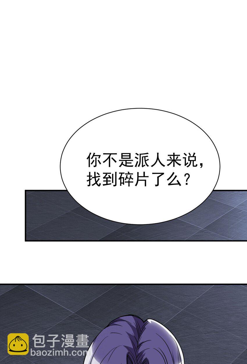 46. 鸠占鹊巢-第48话
