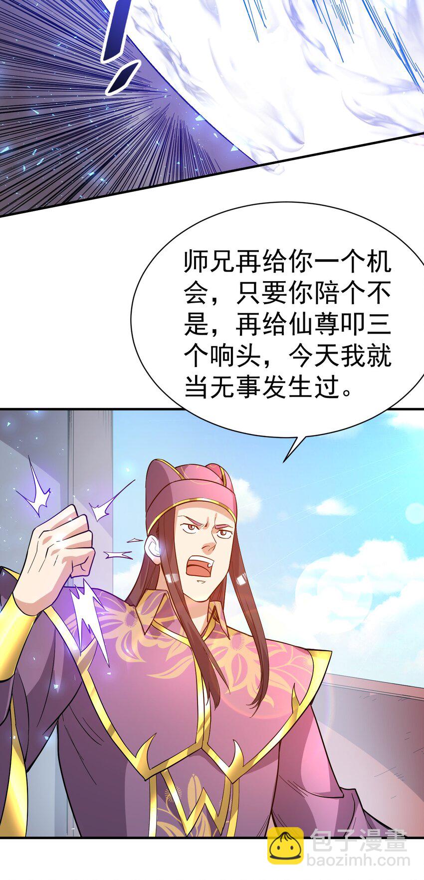 52. 揍师兄是必修课-第54话