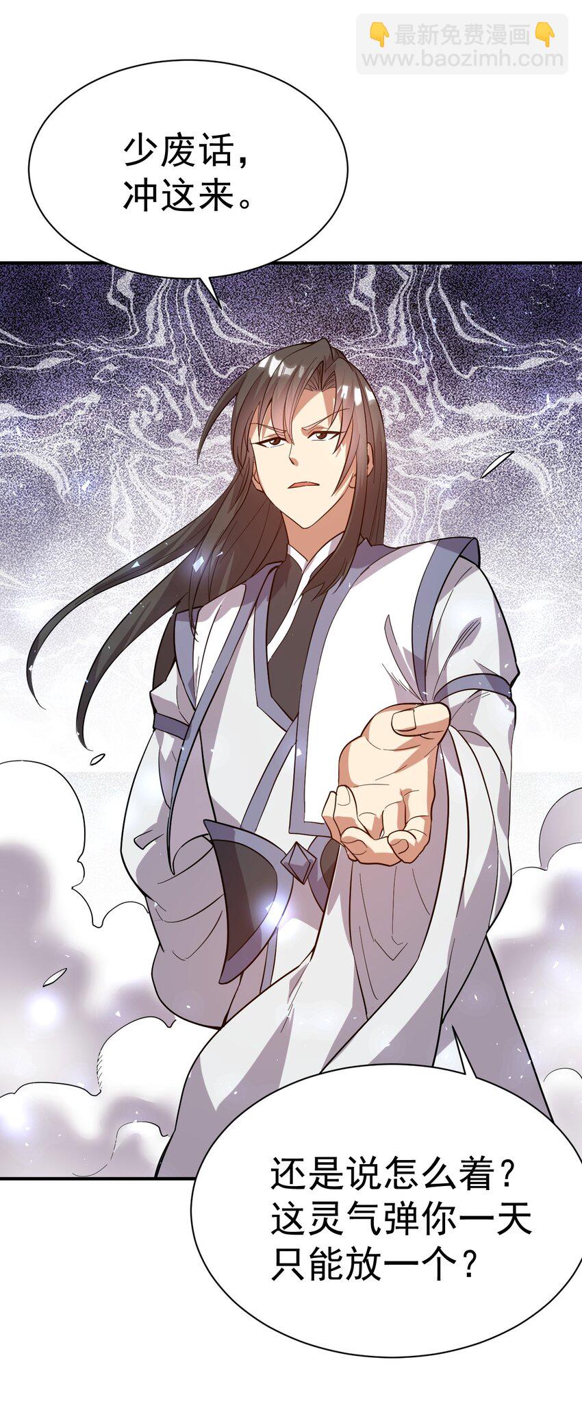 52. 揍师兄是必修课-第54话
