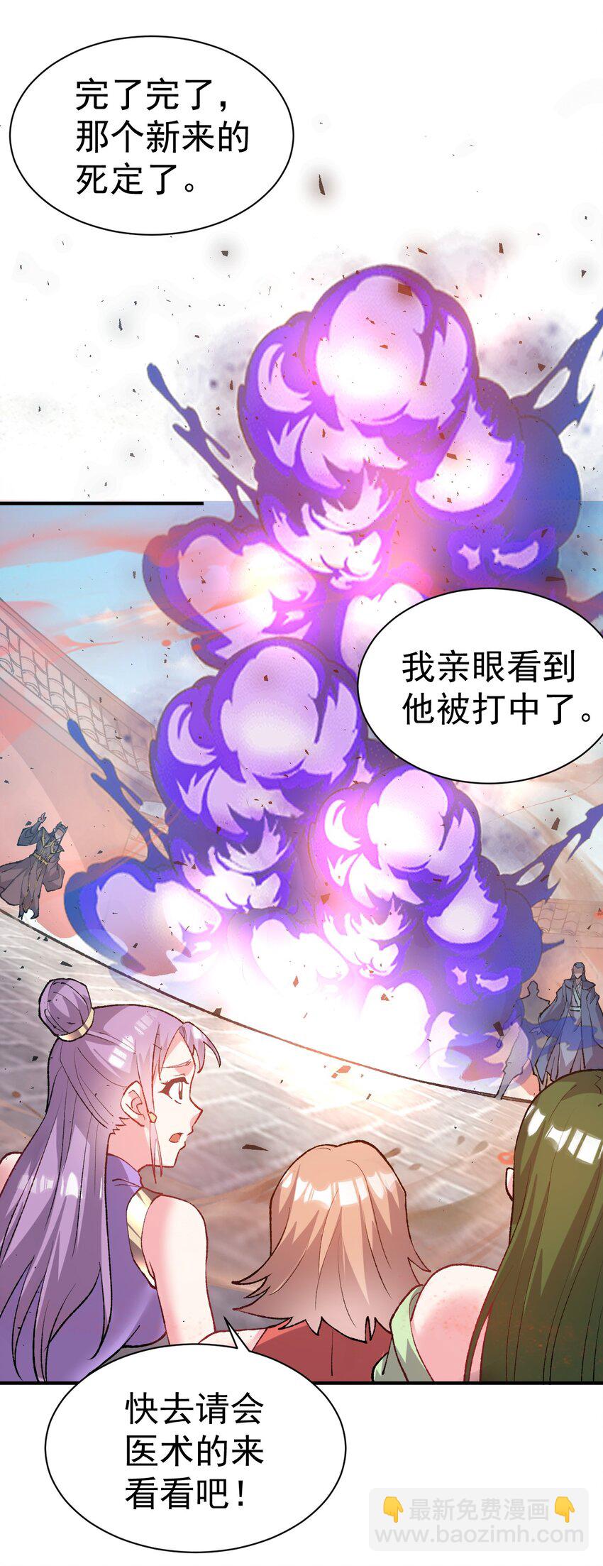 52. 揍师兄是必修课-第54话