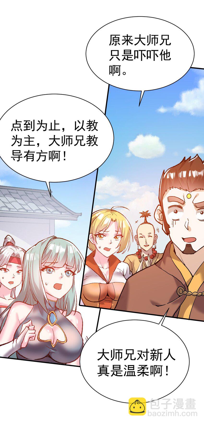 52. 揍师兄是必修课-第54话