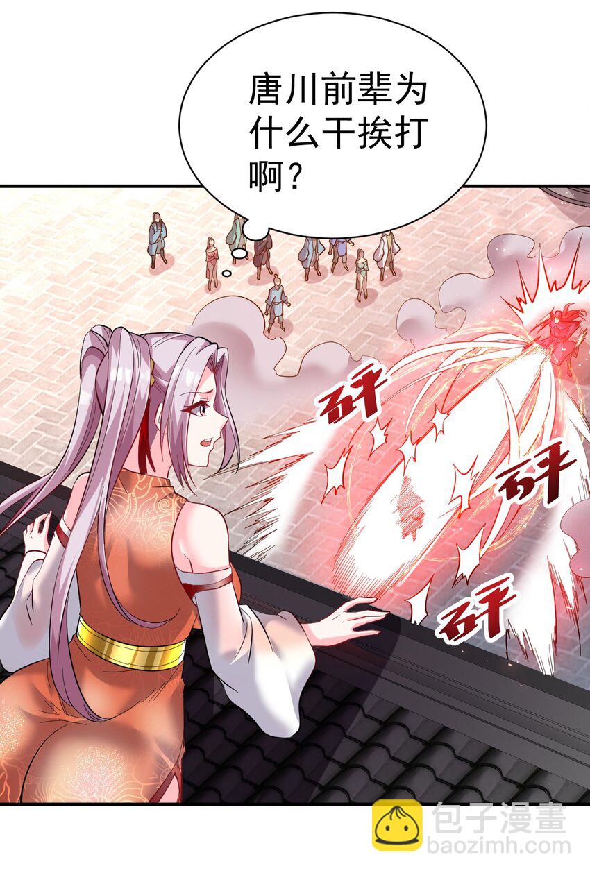52. 揍师兄是必修课-第54话