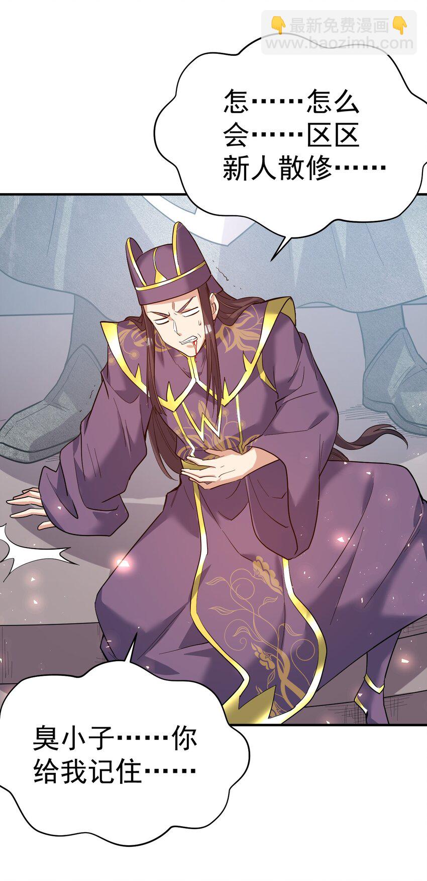 52. 揍师兄是必修课-第54话