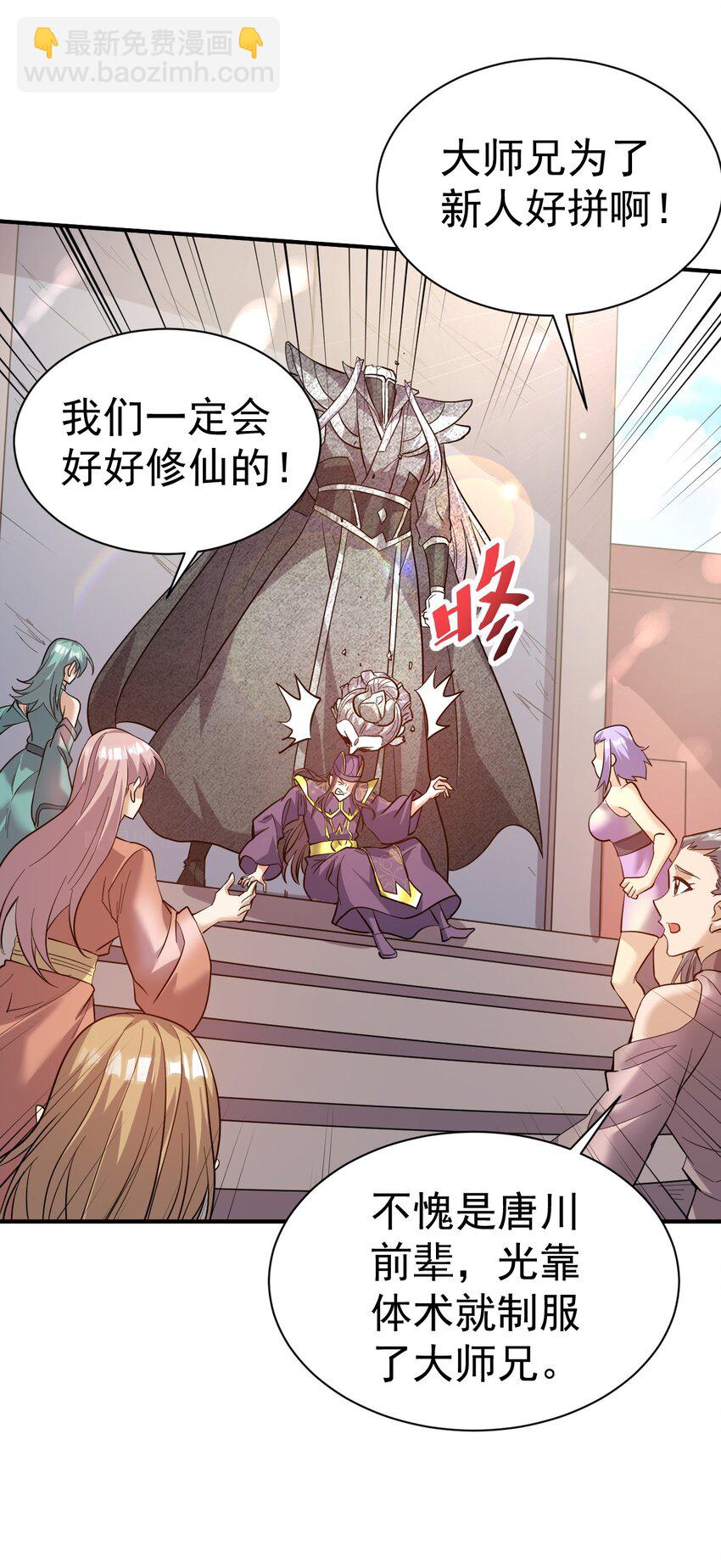 52. 揍师兄是必修课-第54话