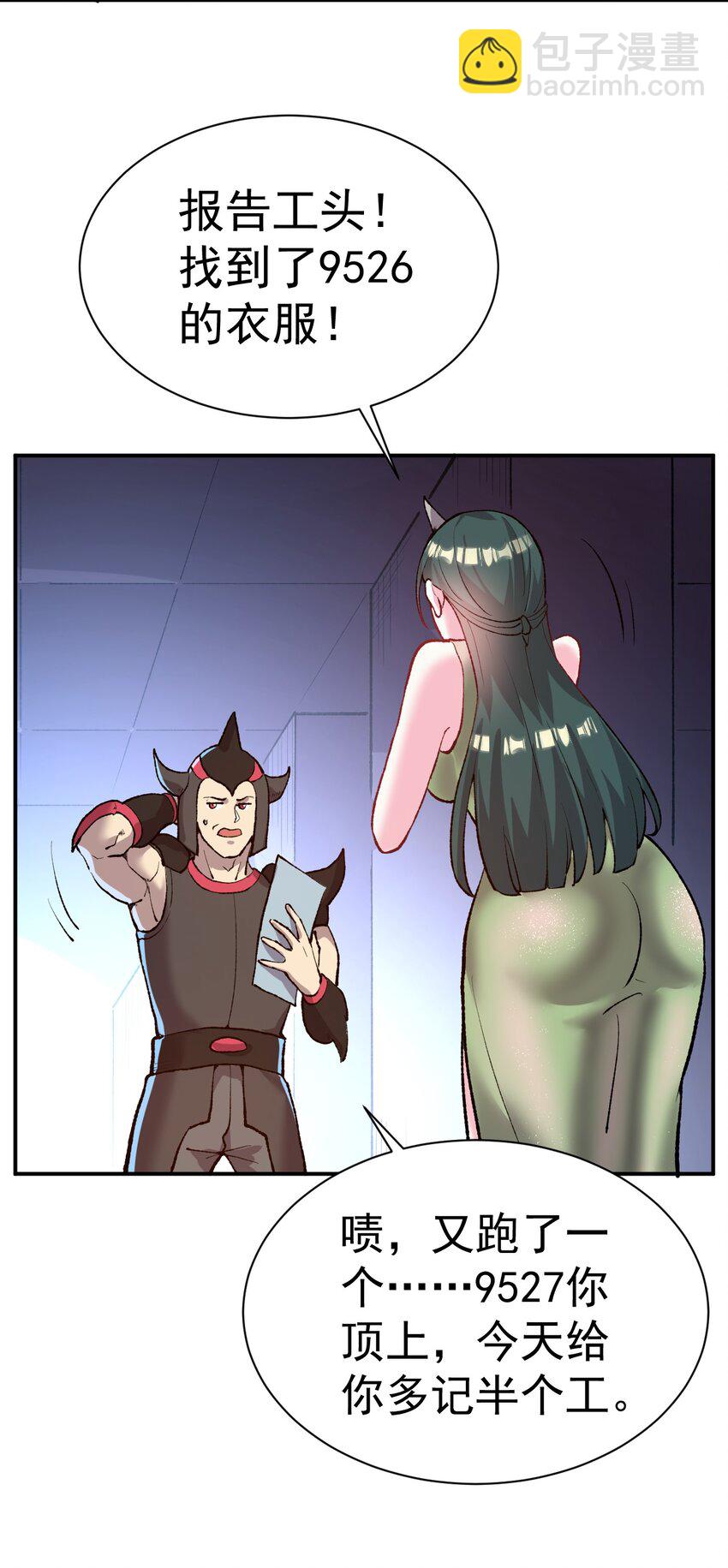52. 揍师兄是必修课-第54话