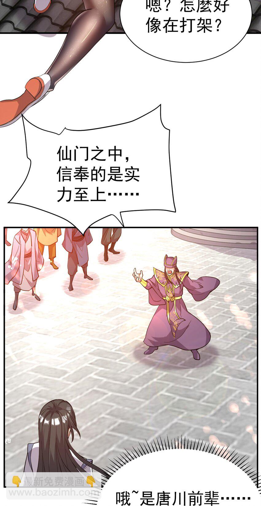 52. 揍师兄是必修课-第54话