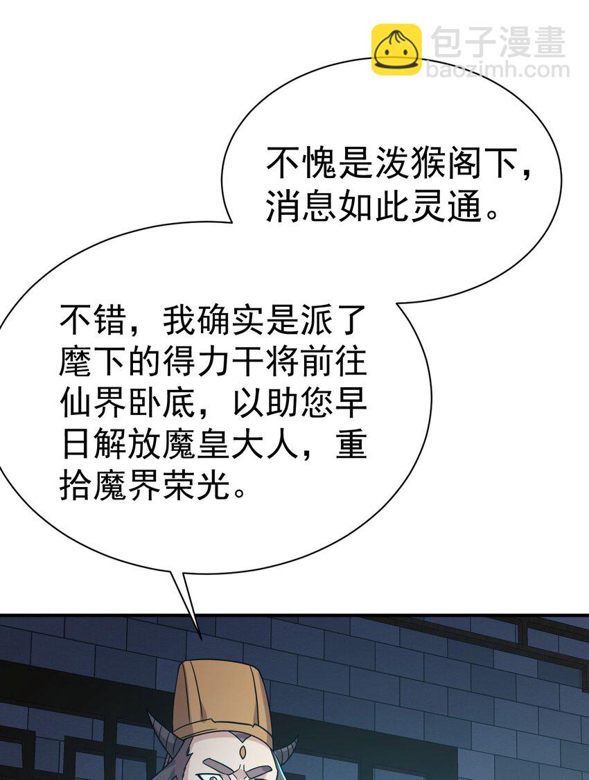 64. 泼猴戏羊-第66话